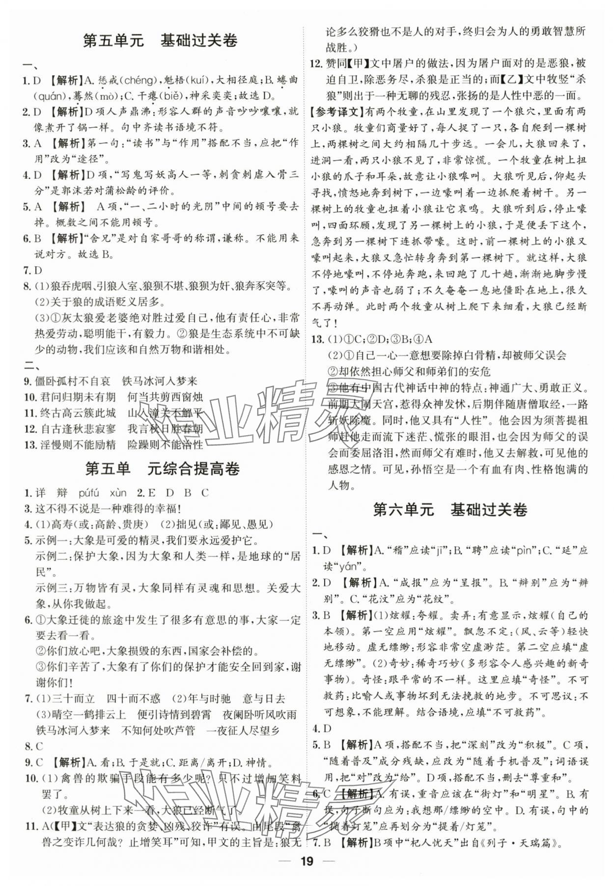 2023年考點專練七年級語文上冊人教版深圳專版 參考答案第19頁