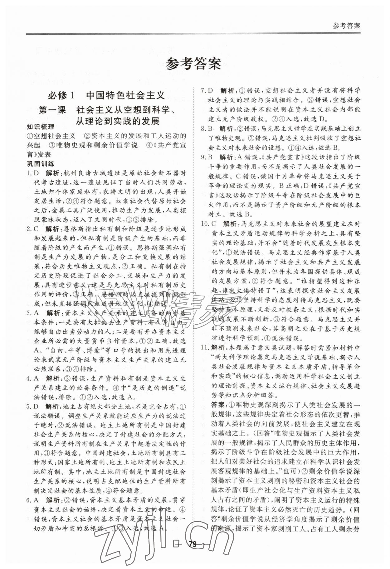 2026年完美假期暑假自主学习训练高一道德与法治&nbsp;第1页