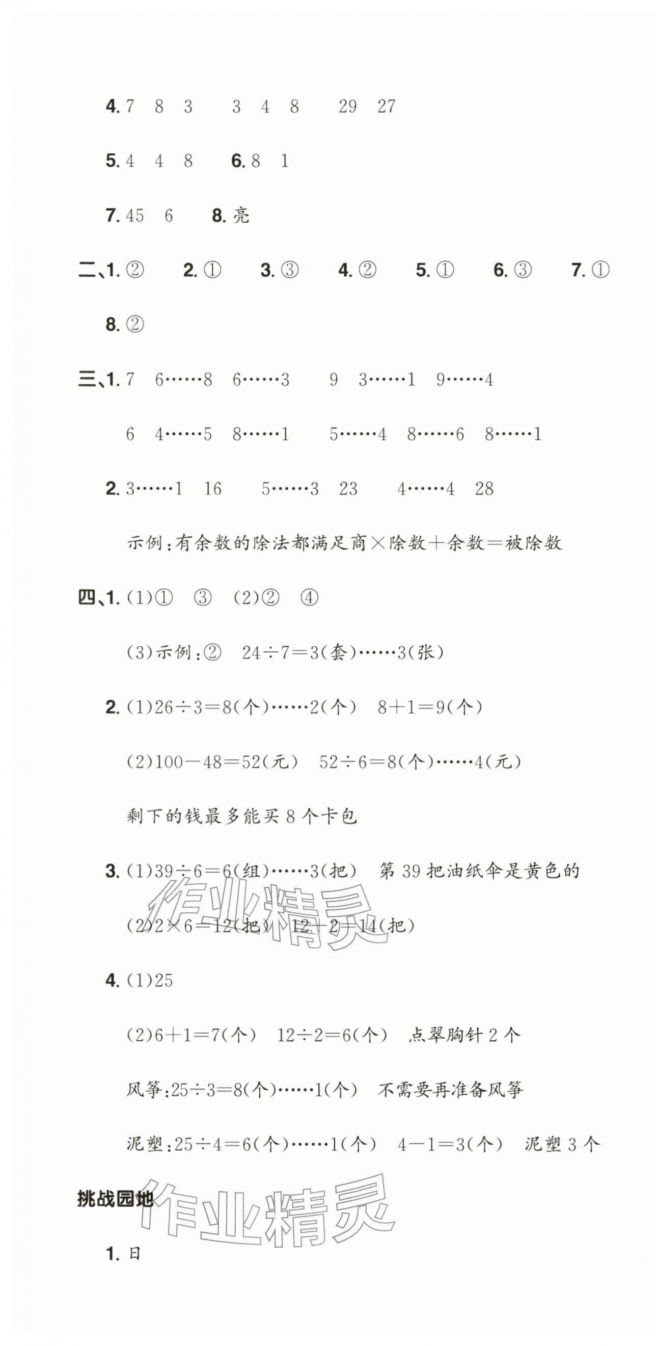 2026年阳光同学提优新卷二年级数学下册北师大版&nbsp;第4页