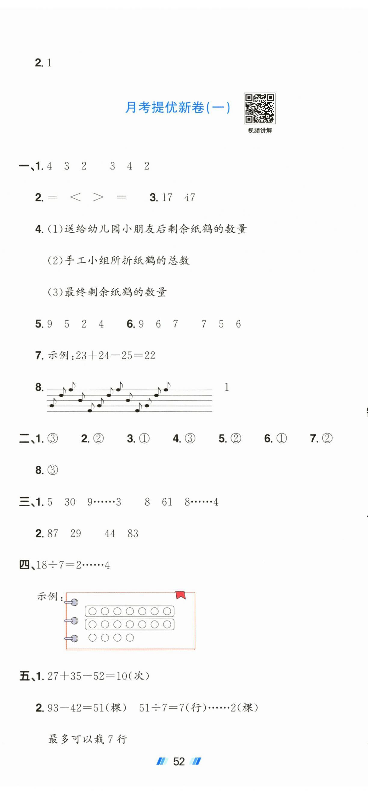 2026年阳光同学提优新卷二年级数学下册北师大版&nbsp;第5页