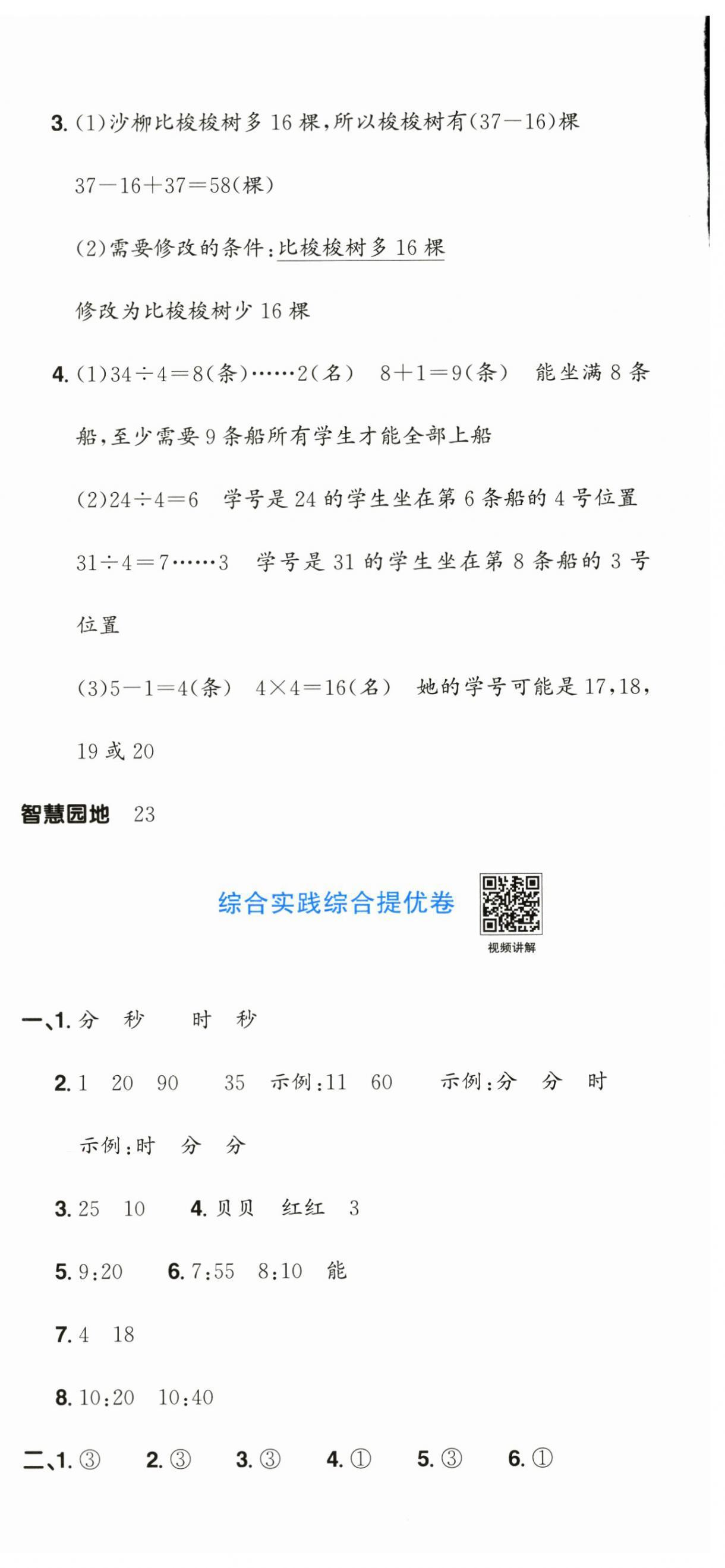 2026年阳光同学提优新卷二年级数学下册北师大版&nbsp;第6页