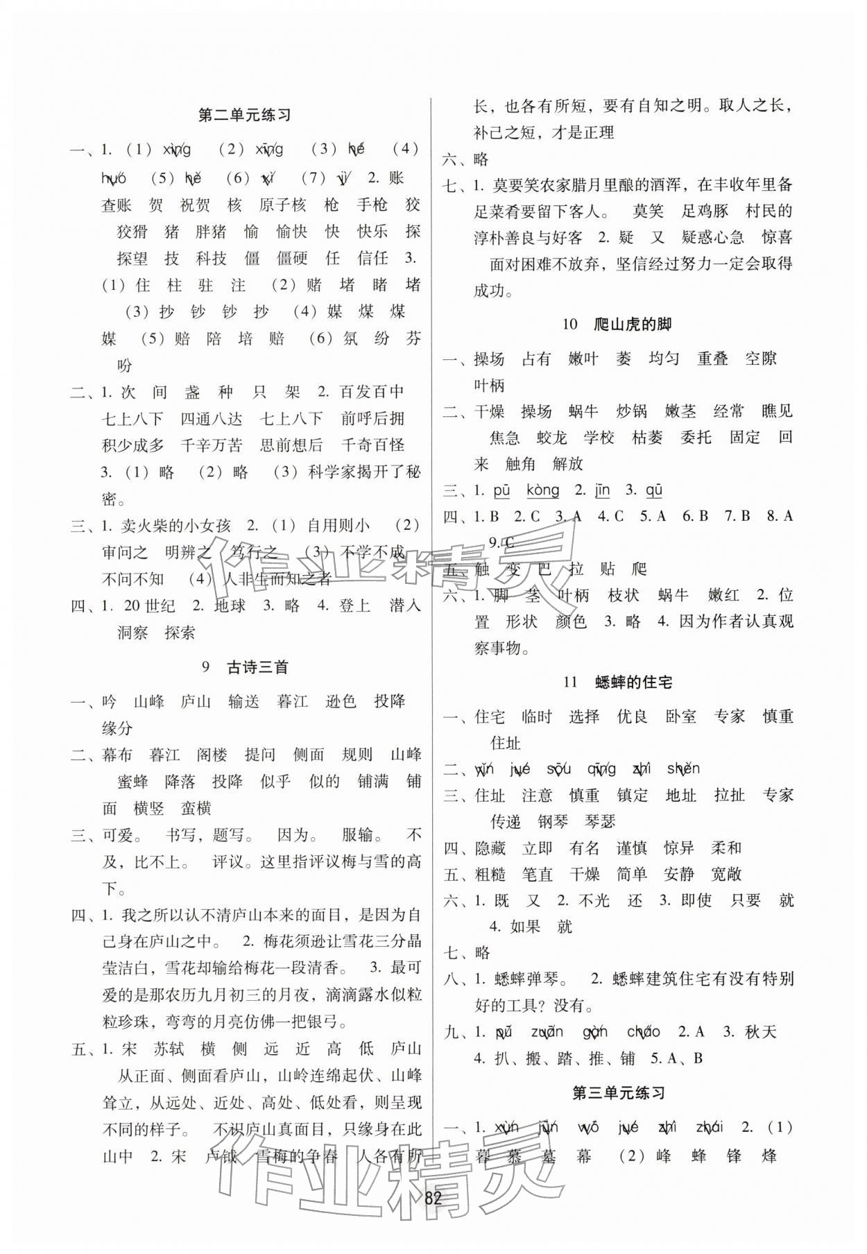 2025年课课练云南师大附小全优作业四年级语文上册人教版 参考答案第3页