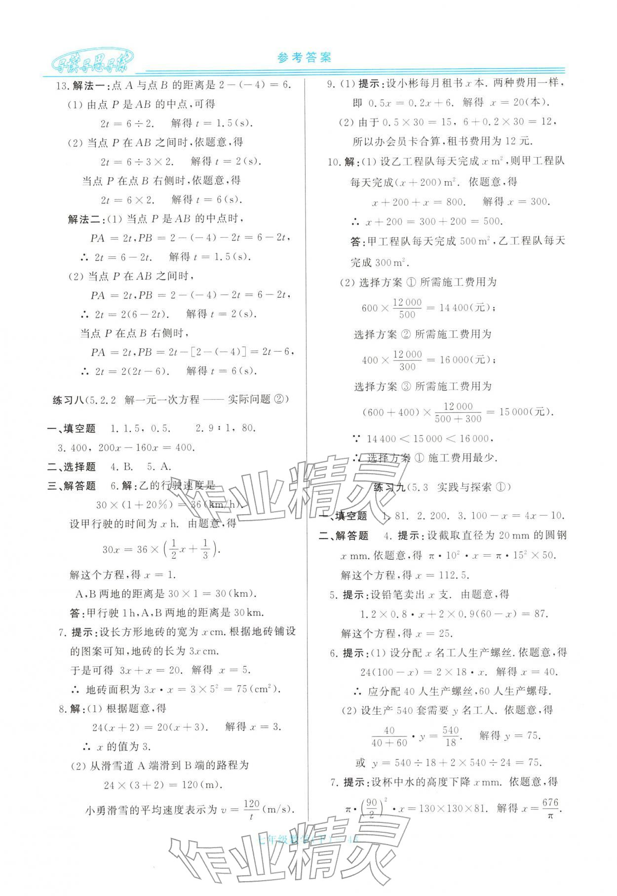 2026年新课程学习指导七年级数学下册华师大版&nbsp;第3页