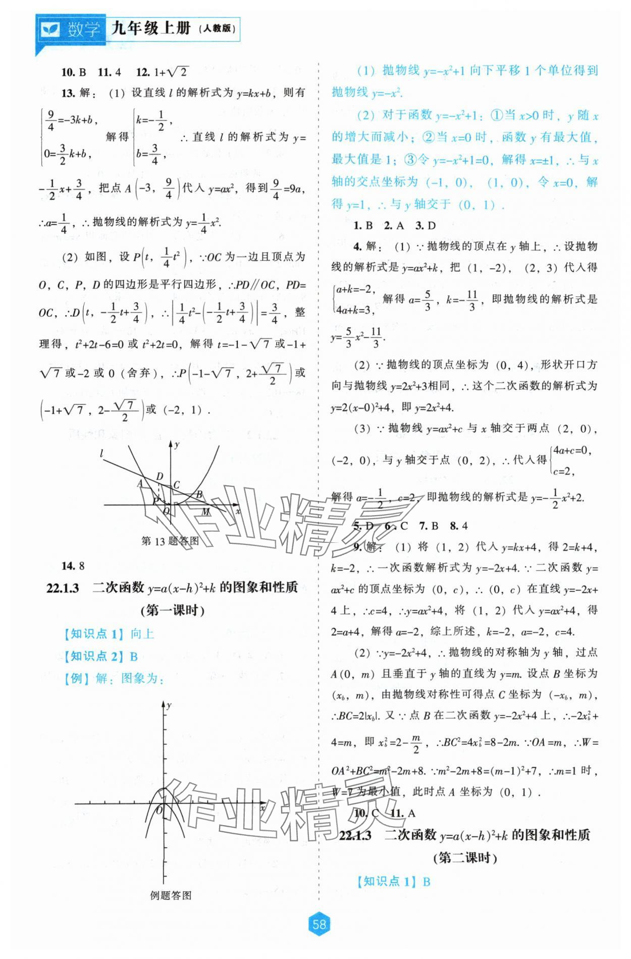 2024年新课程能力培养九年级数学上册人教版 第6页