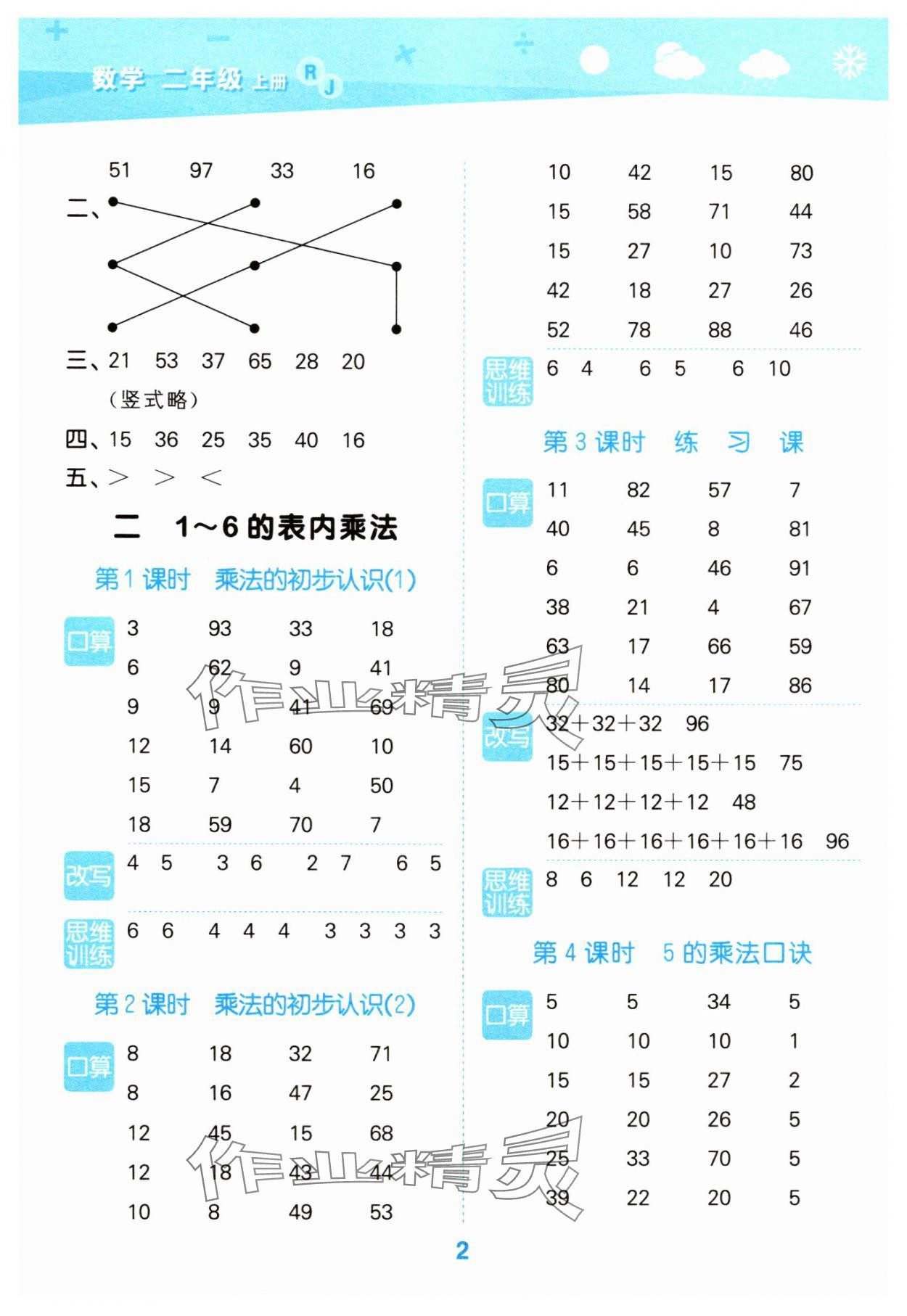 2025年口算大通关二年级数学上册人教版 参考答案第2页