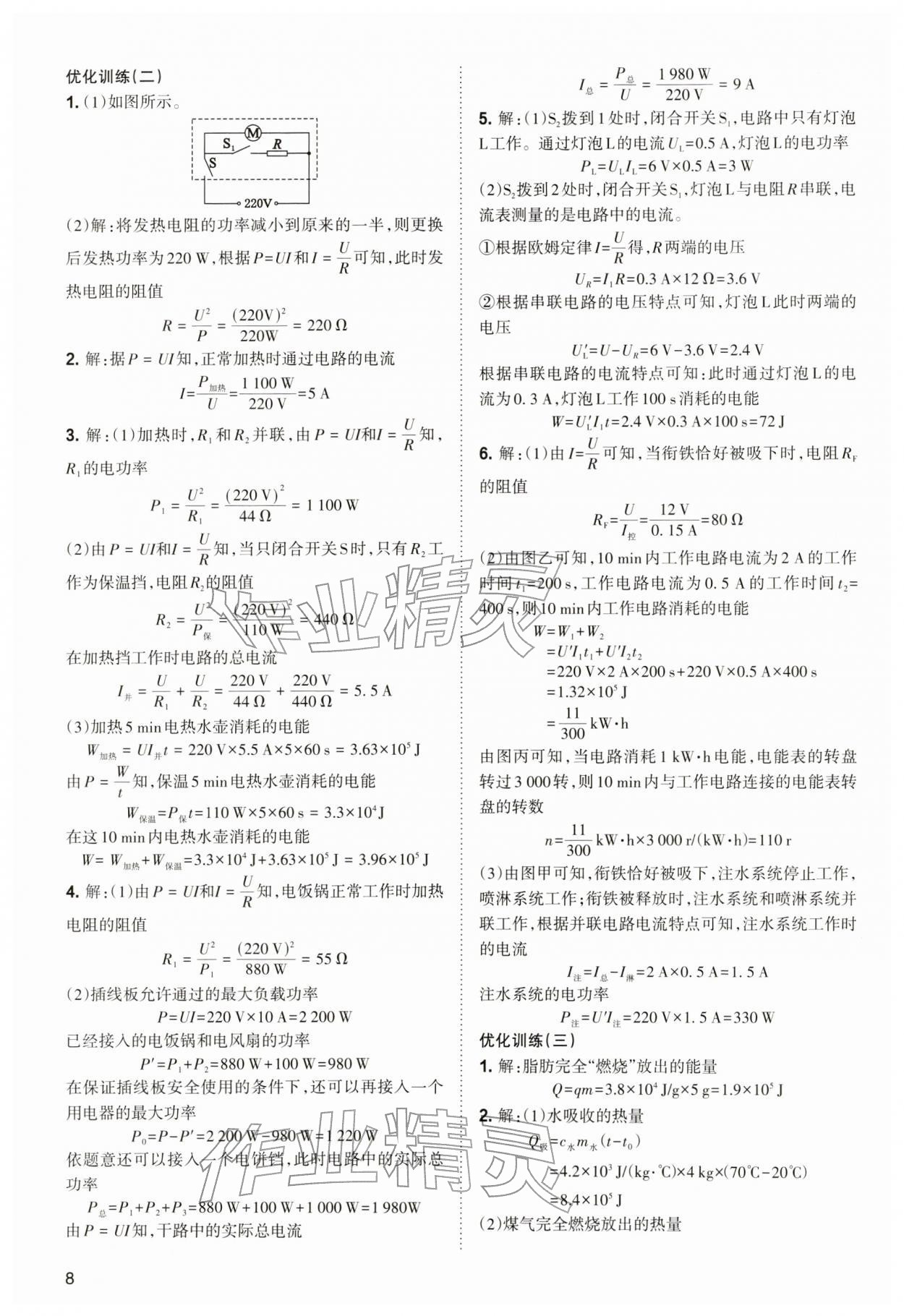 2026年中考复习指导与优化训练物理&nbsp;第8页