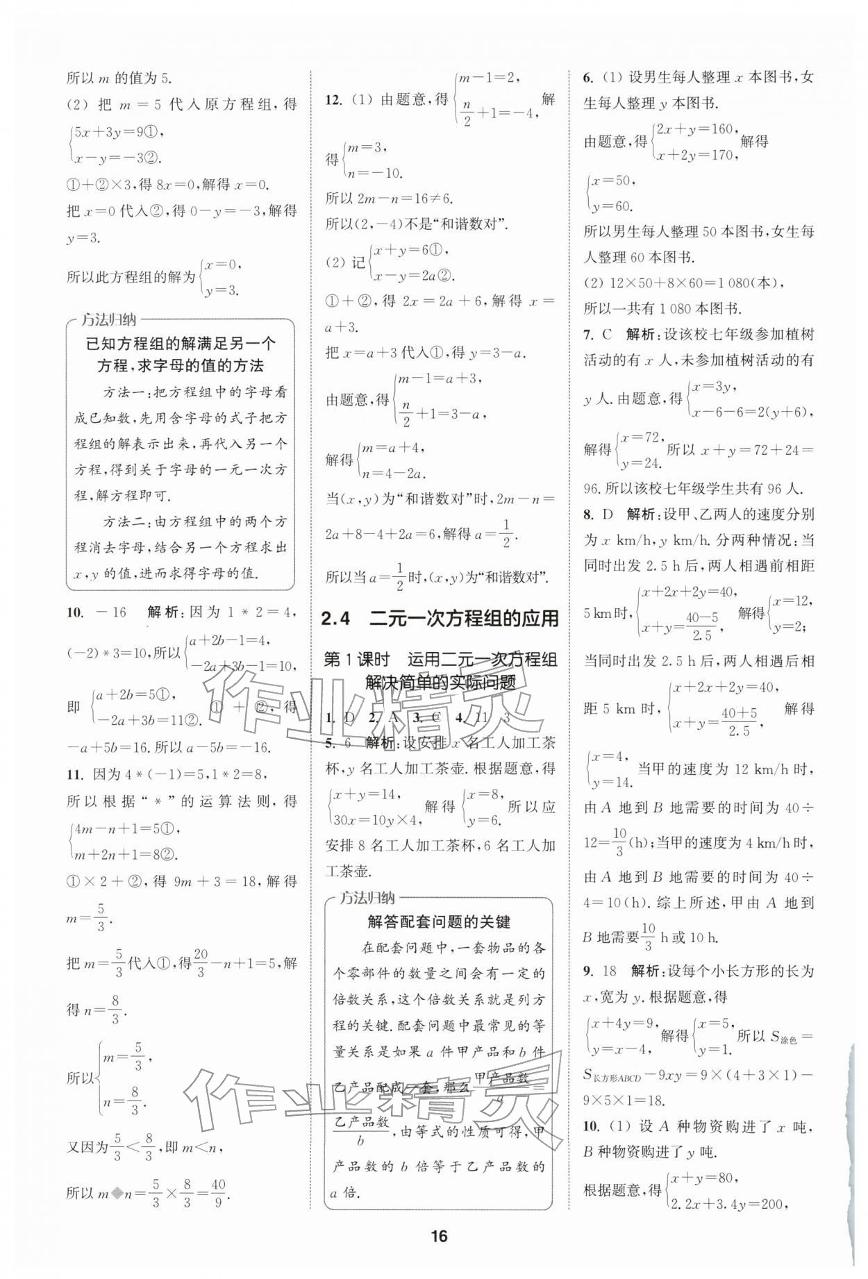 2026年拔尖特训七年级数学下册浙教版&nbsp;第16页