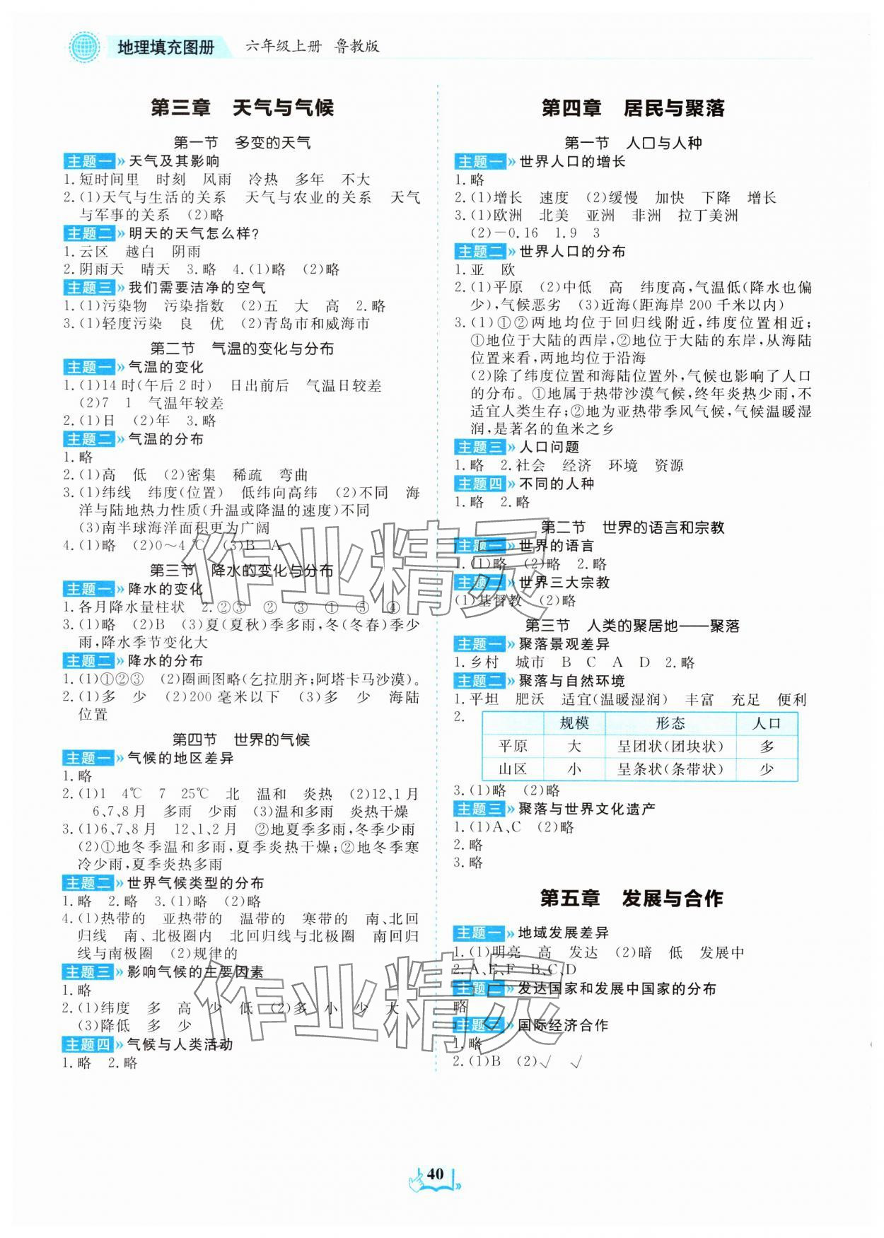 2023年填充图册山东科学技术出版社六年级地理上册鲁教版54制 第2页