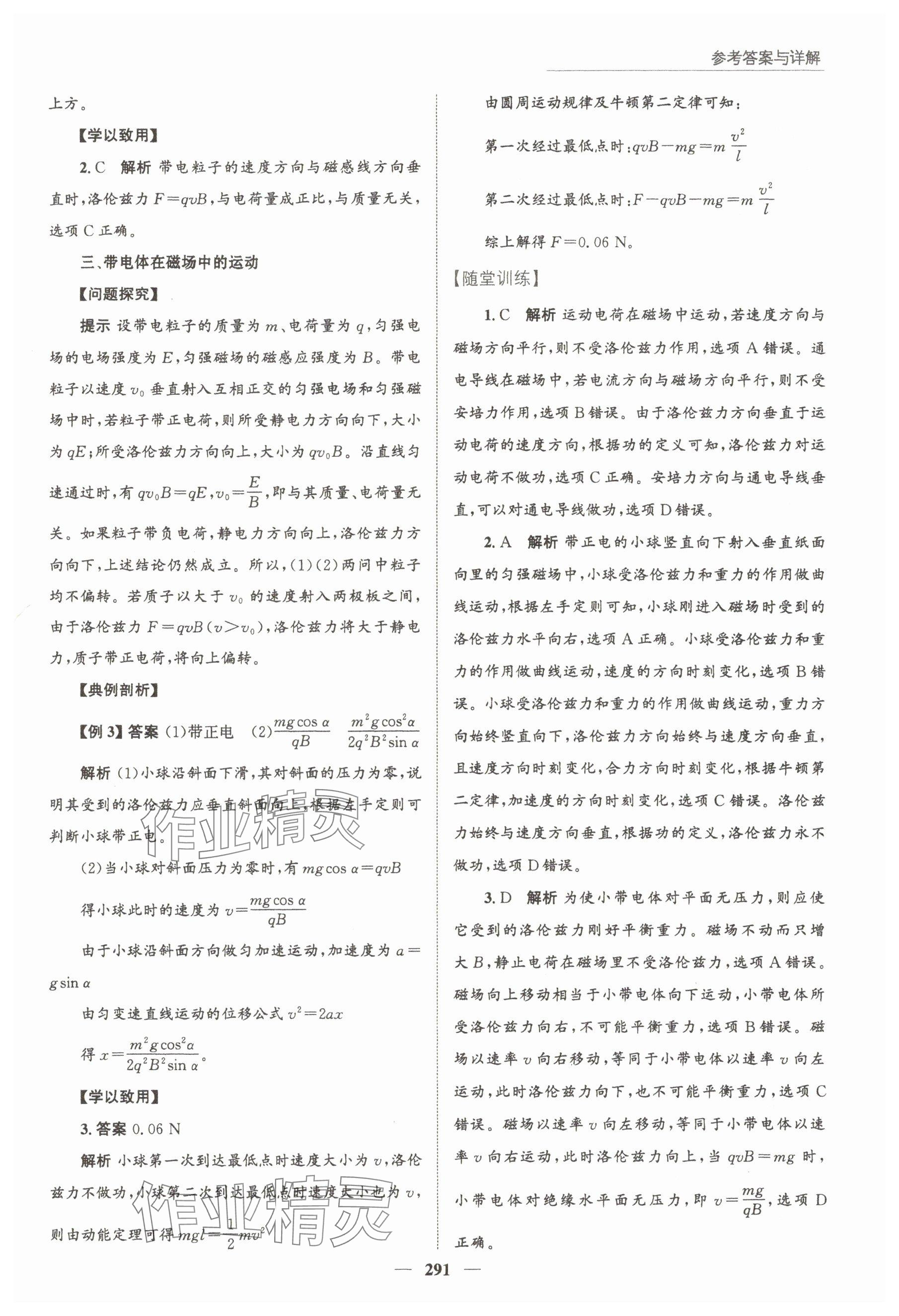 2024年高中同步測控全優設計優佳學案物理選擇性必修第二冊人教版 參考答案第5頁