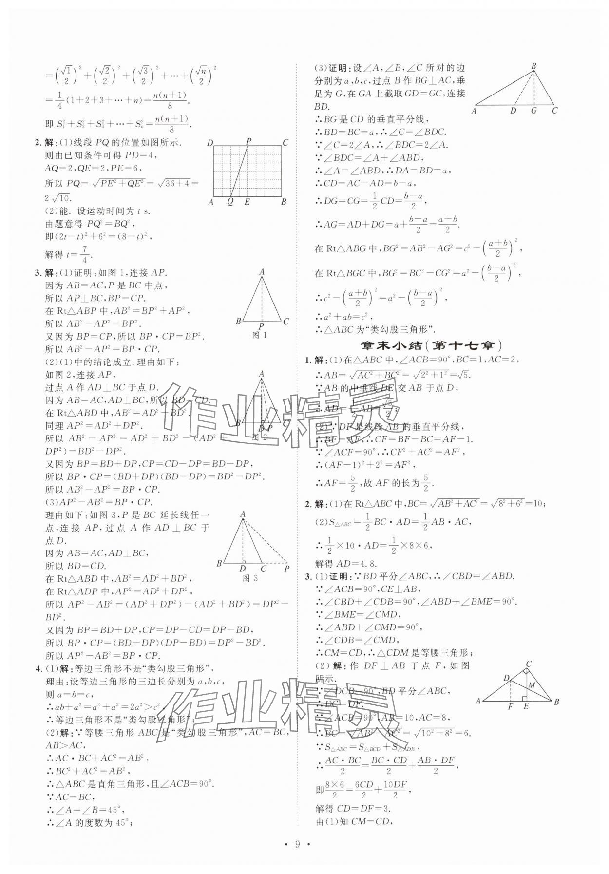 2025年課堂導(dǎo)學(xué)八年級(jí)數(shù)學(xué)下冊(cè)人教版 第9頁(yè)