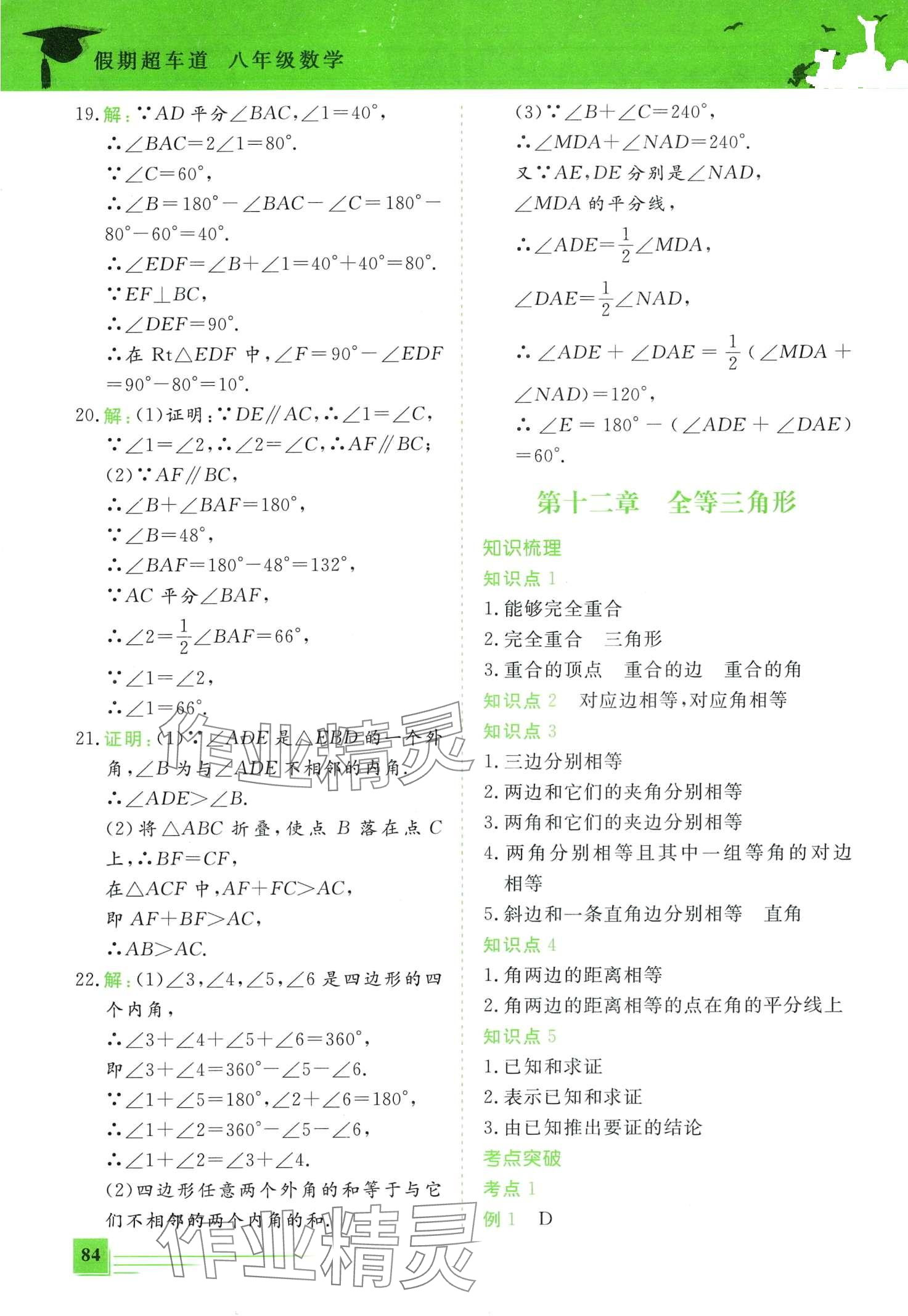 2024年假期超車道八年級數(shù)學(xué) 第2頁