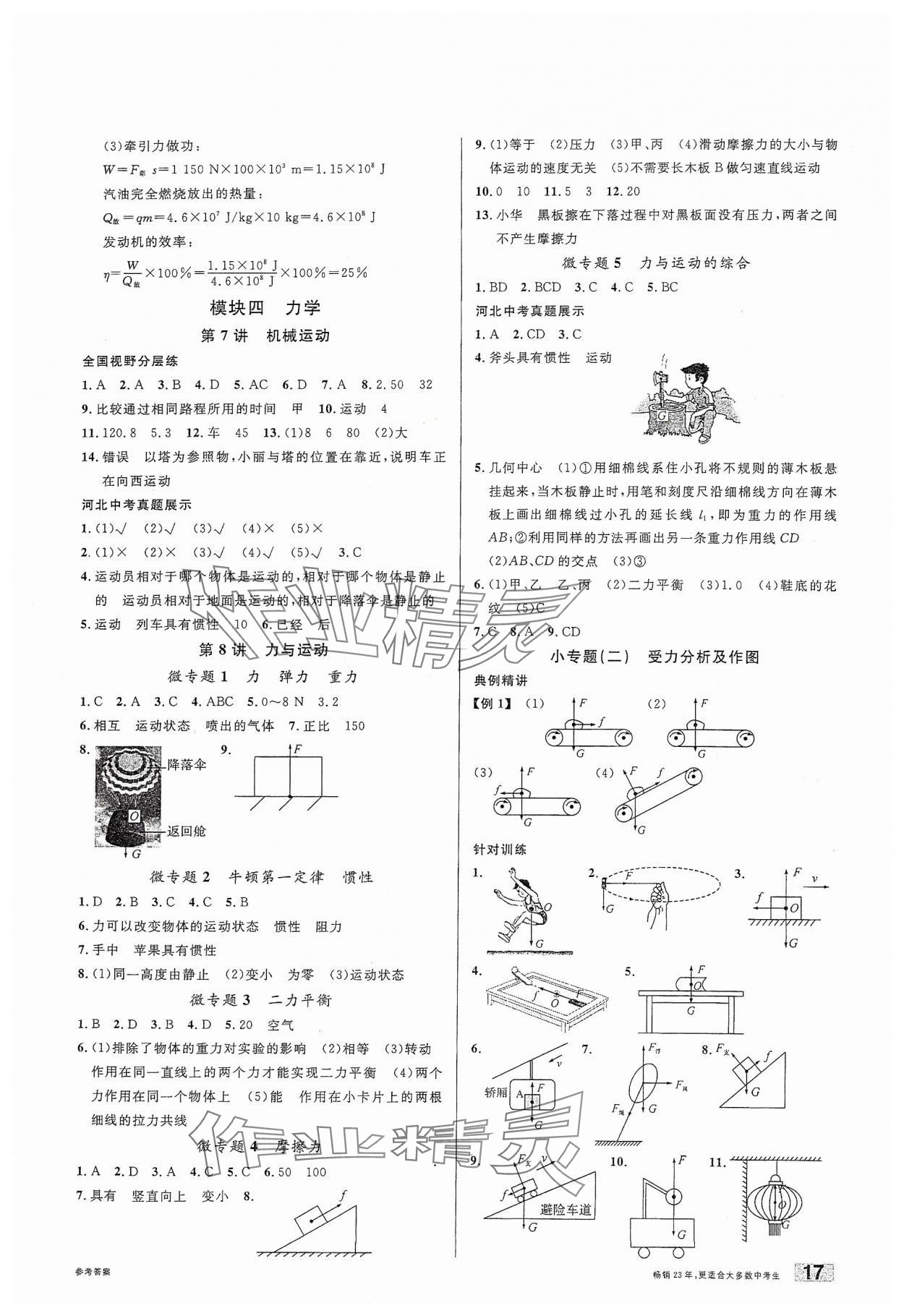 2024年火線100天中考滾動復習法物理河北專版 第3頁