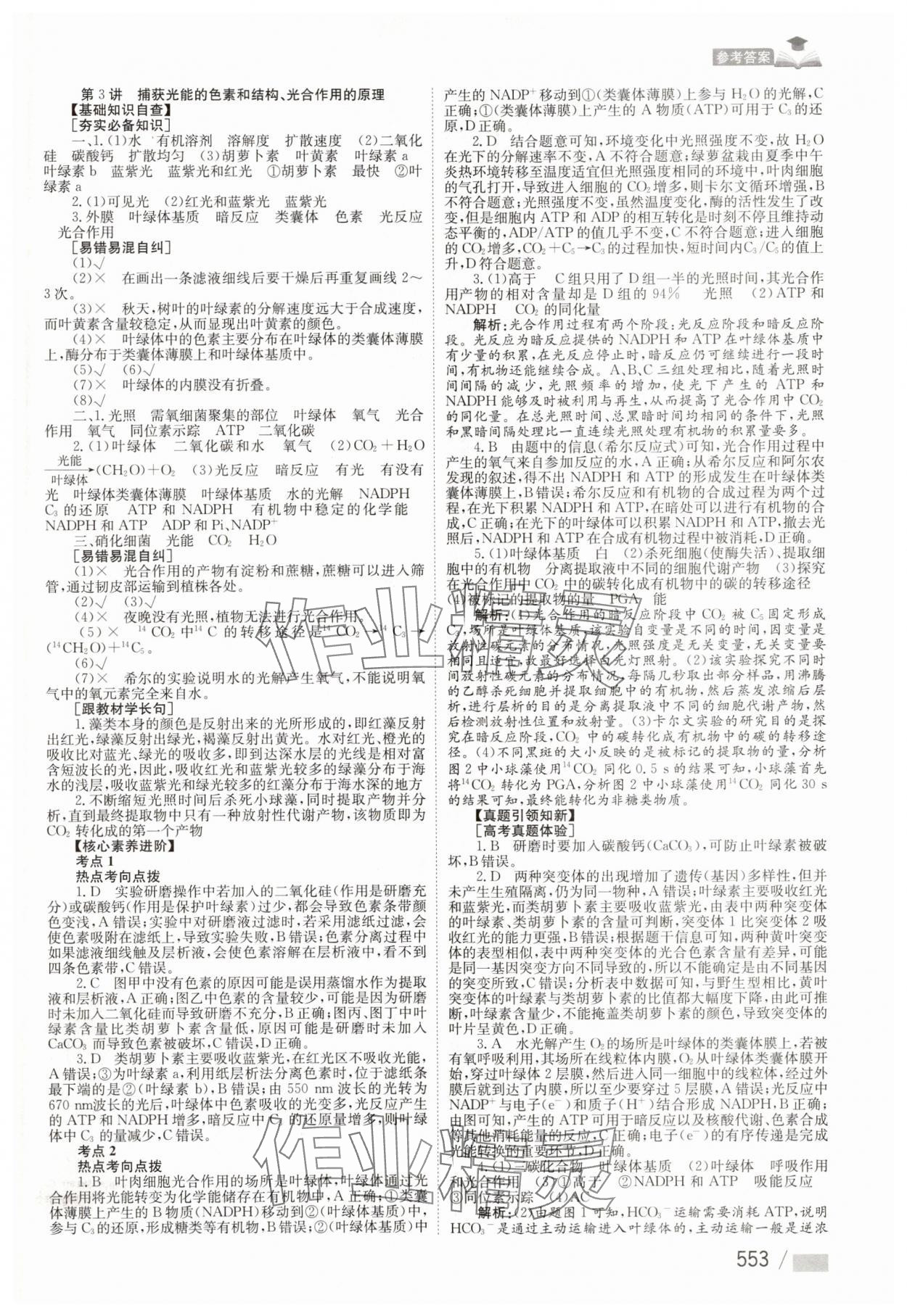 2025年學(xué)海導(dǎo)航高中生物 參考答案第11頁