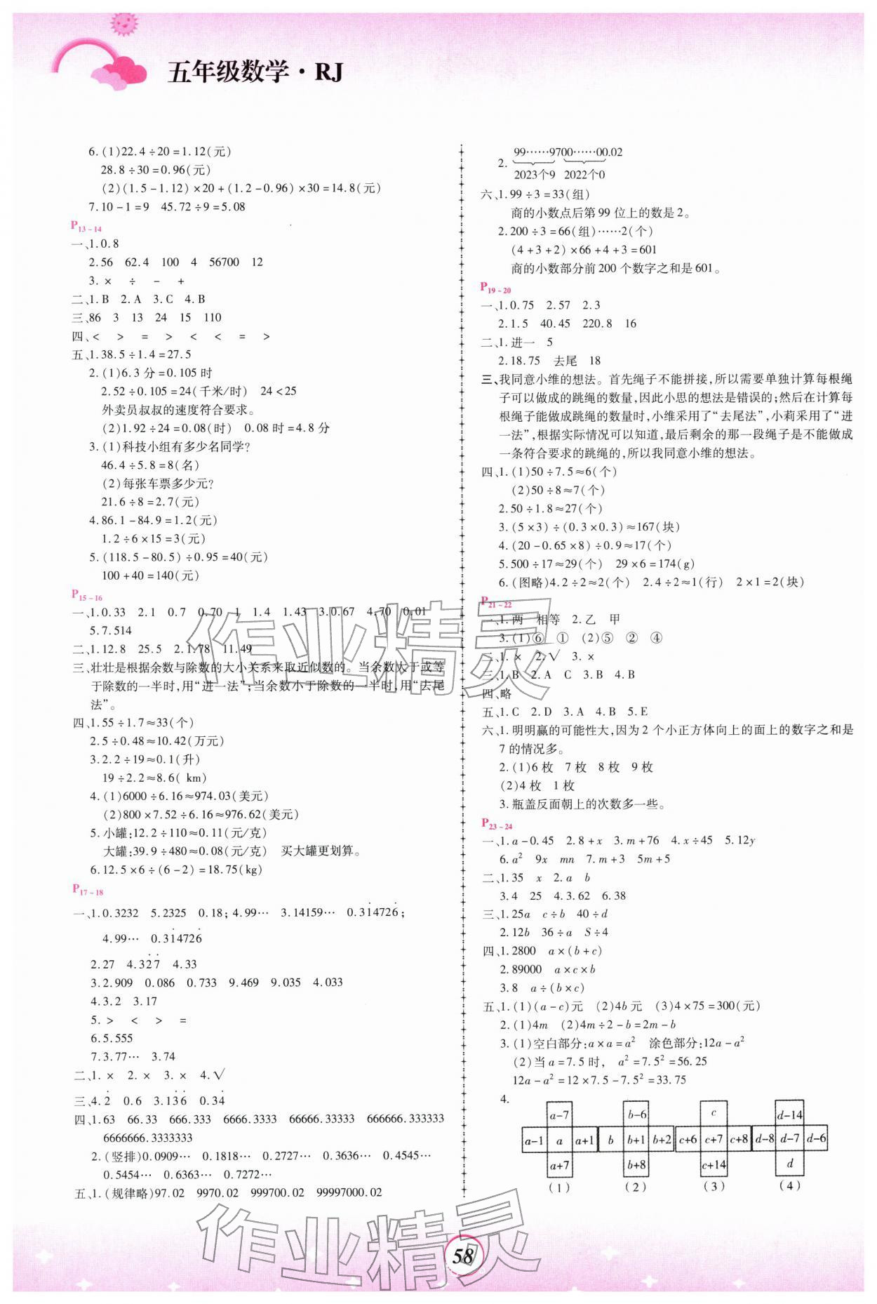 2026年金牌题库快乐假期复习计划五年级数学人教版&nbsp;第2页