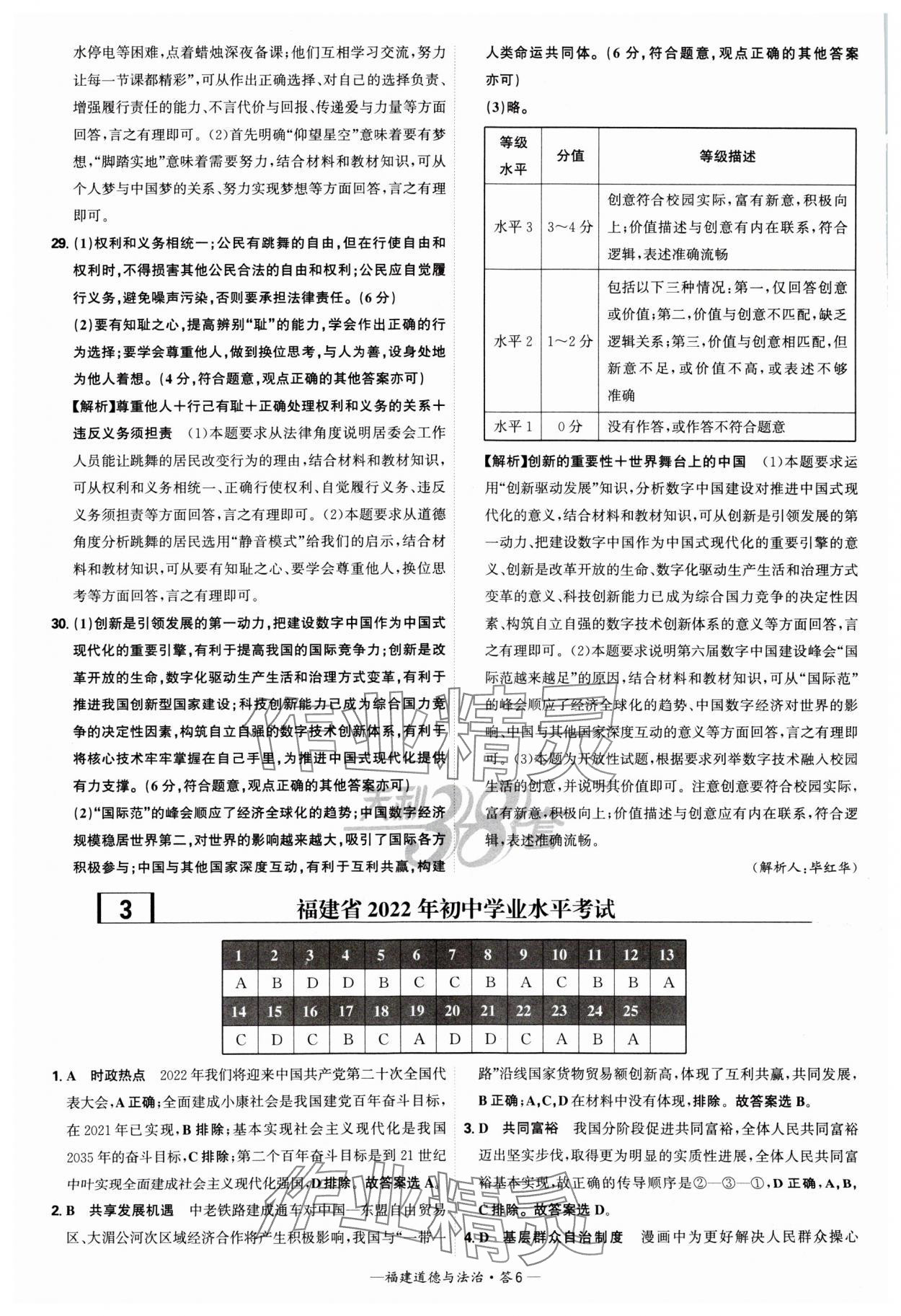 2025年天利38套中考試題精選道德與法治福建專版 參考答案第6頁