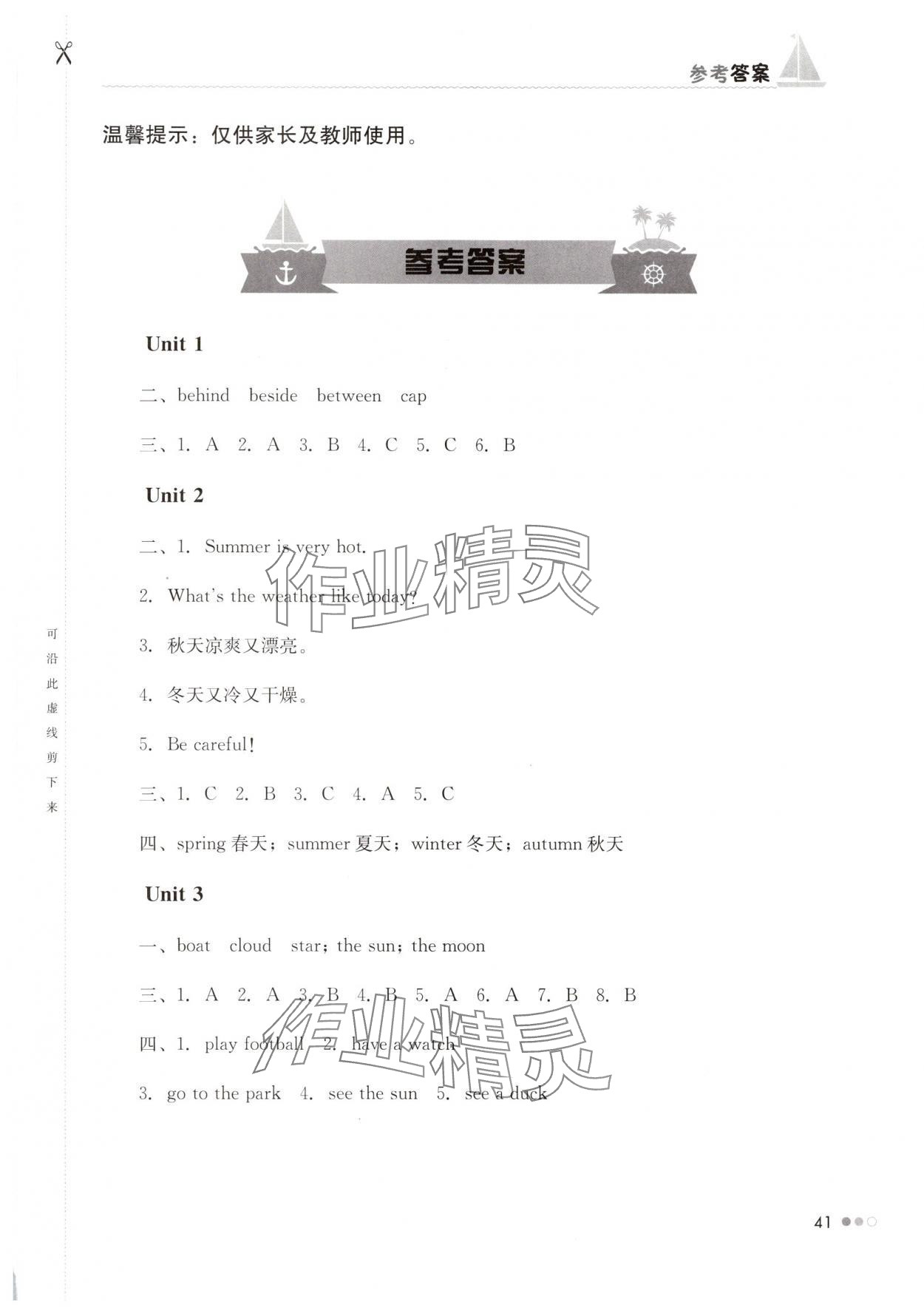 2025年暑假作業完美假期生活四年級英語湖南教育出版社 第1頁