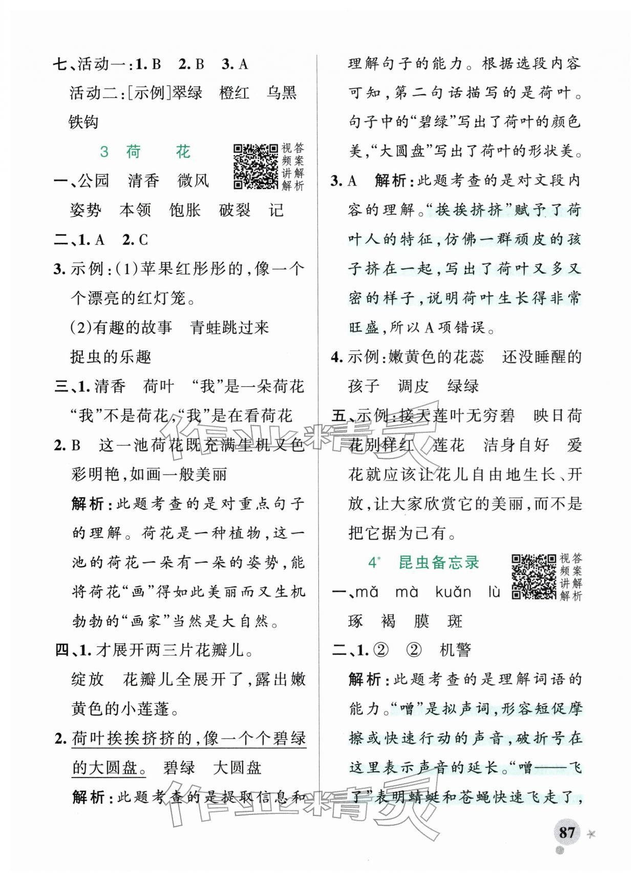 2026年小学学霸作业本三年级语文下册统编版广东专版&nbsp;第3页