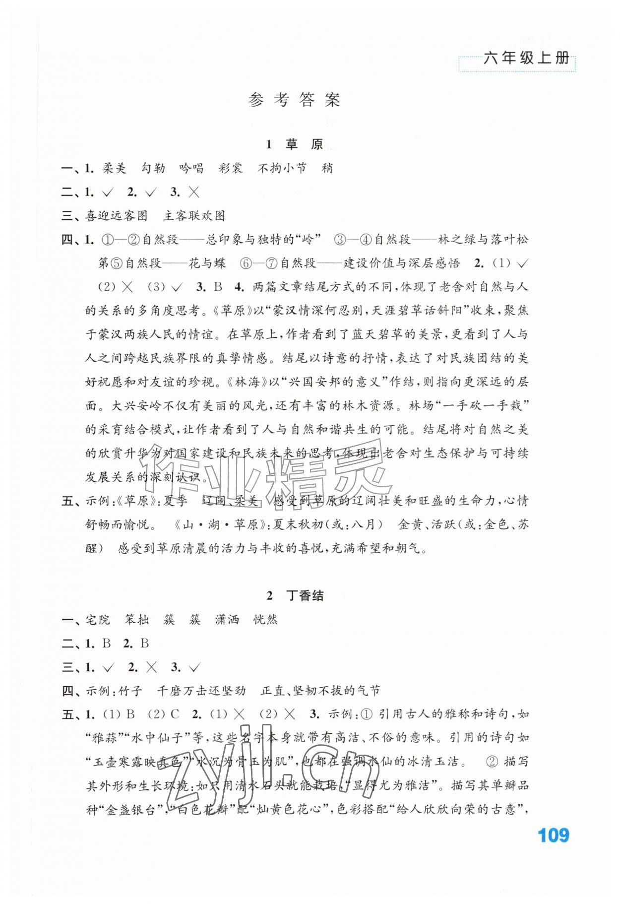 2026年练习与测试六年级语文上册人教版彩色版&nbsp;第1页