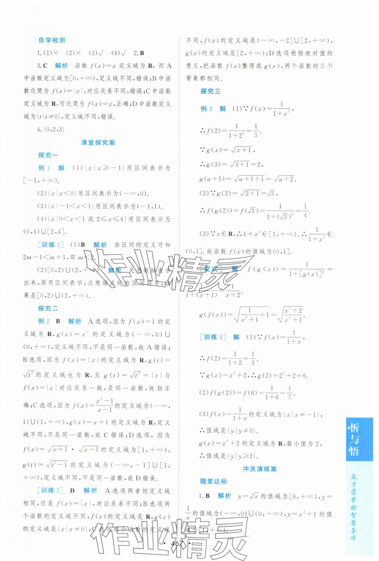 2023年新课程学习与测评数学必修第一册人教版 第27页