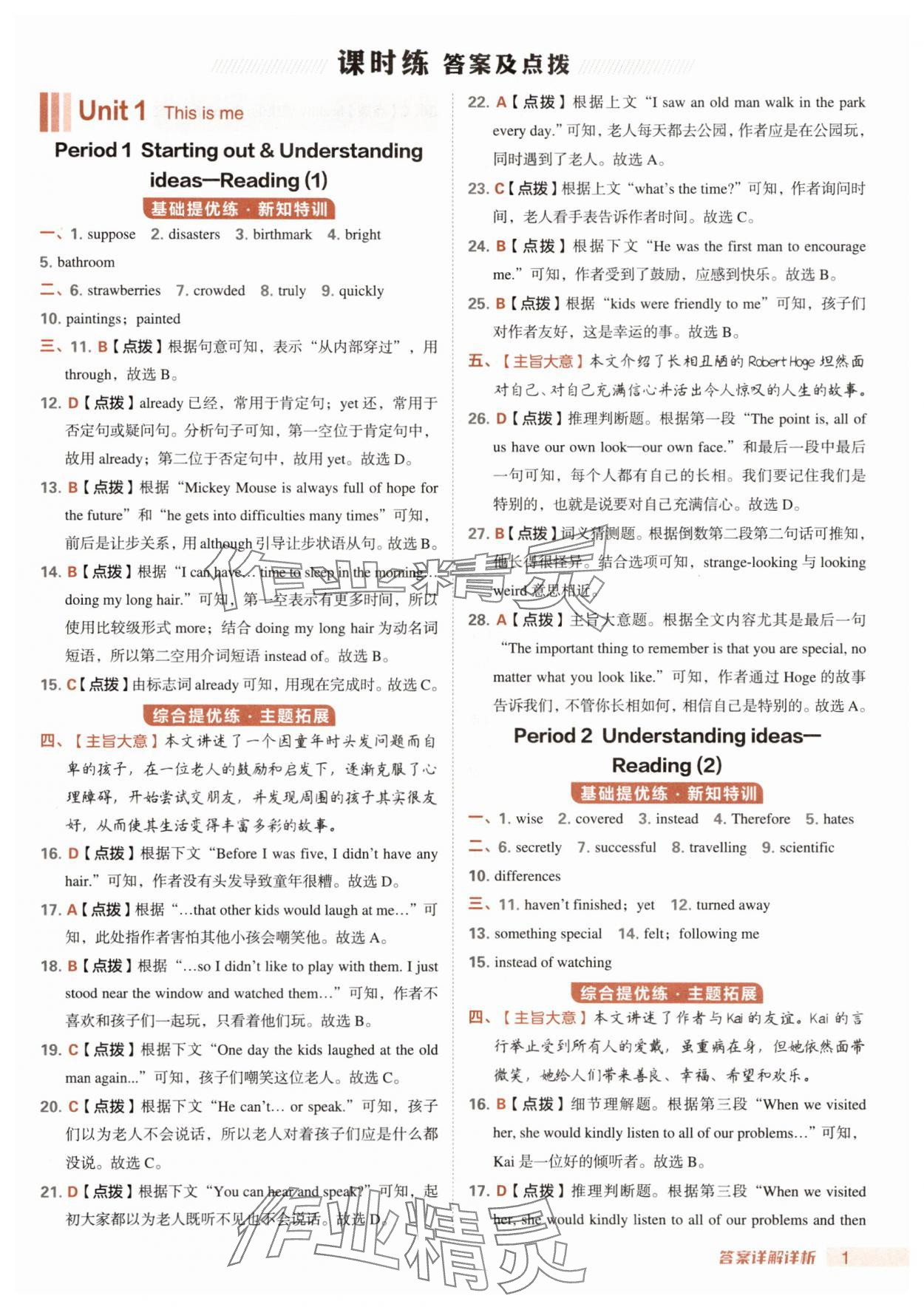 2025年综合应用创新题典中点八年级英语上册外研版安徽专版 第1页