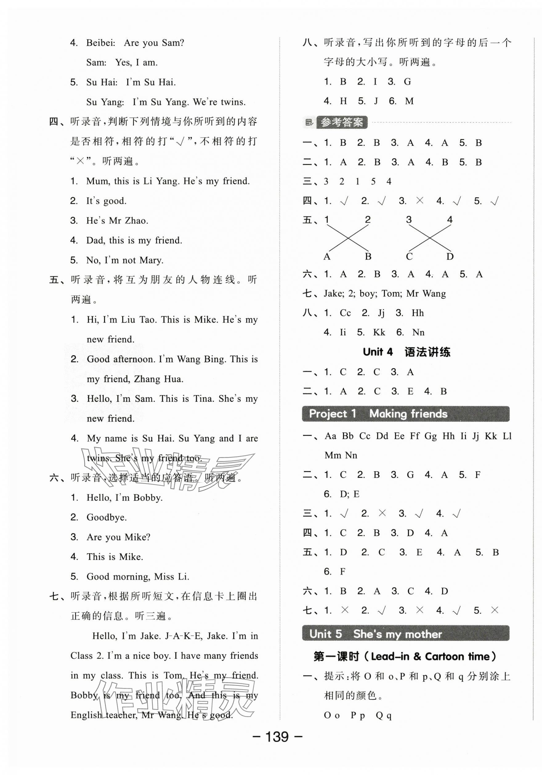 2025年全品學練考三年級英語上冊譯林版&nbsp;參考答案第7頁