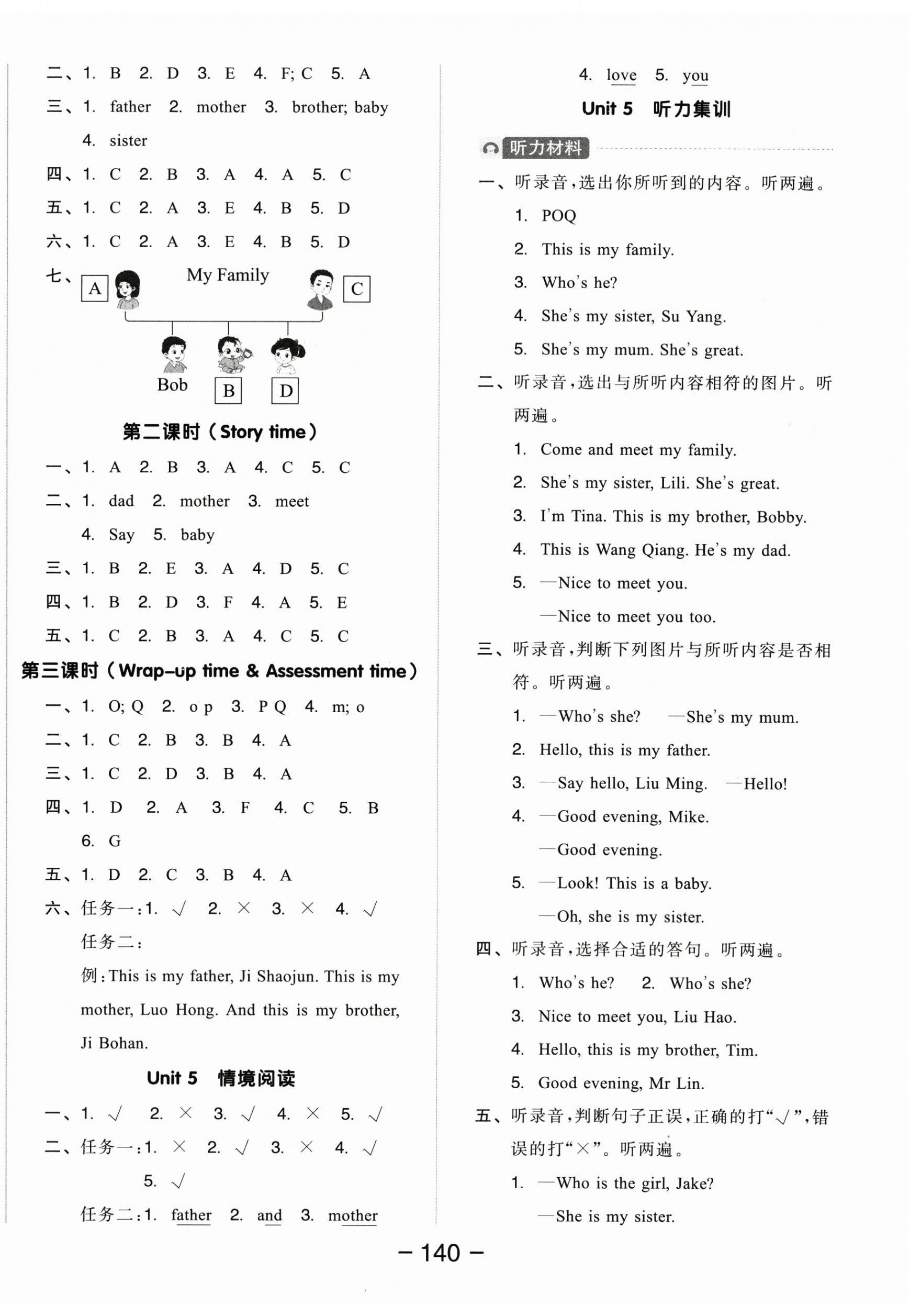 2025年全品学练考三年级英语上册译林版 参考答案第8页