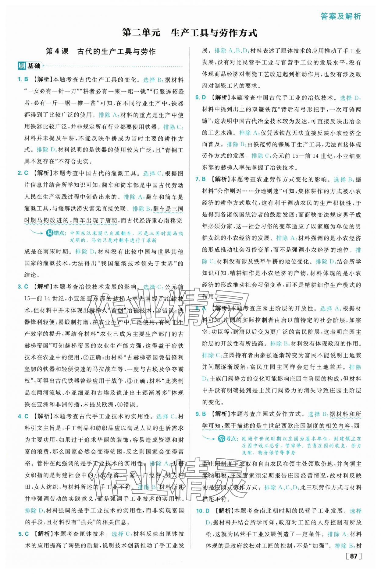 2025年高中必刷题高二历史选择性必修2人教版 参考答案第11页