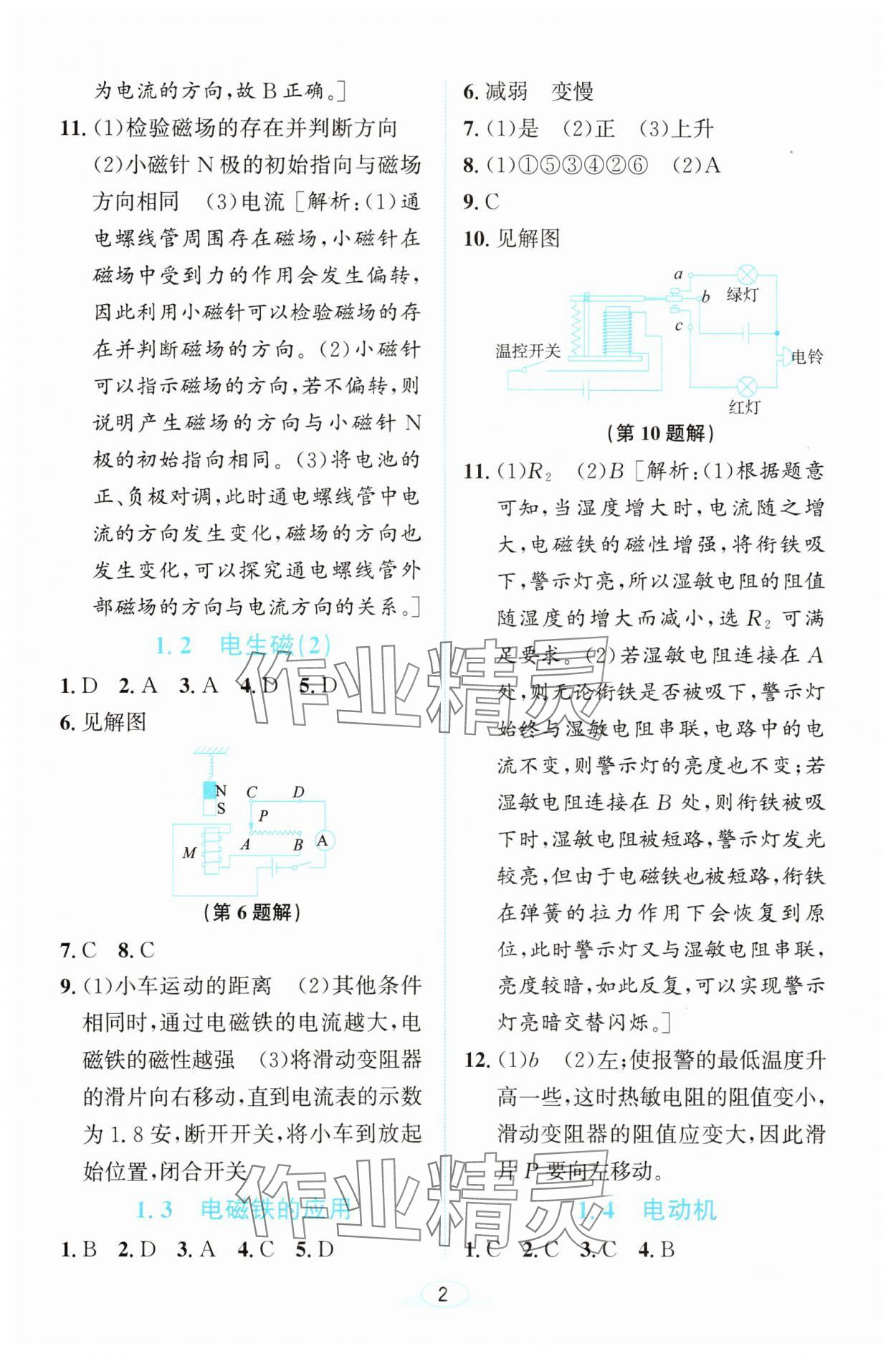2025年教与学浙江教育出版社八年级科学下册浙教版 参考答案第2页