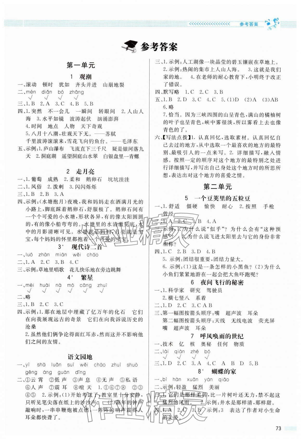 2025年同步测控优化设计课内课外直通车四年级语文上册人教版福建专版 第1页