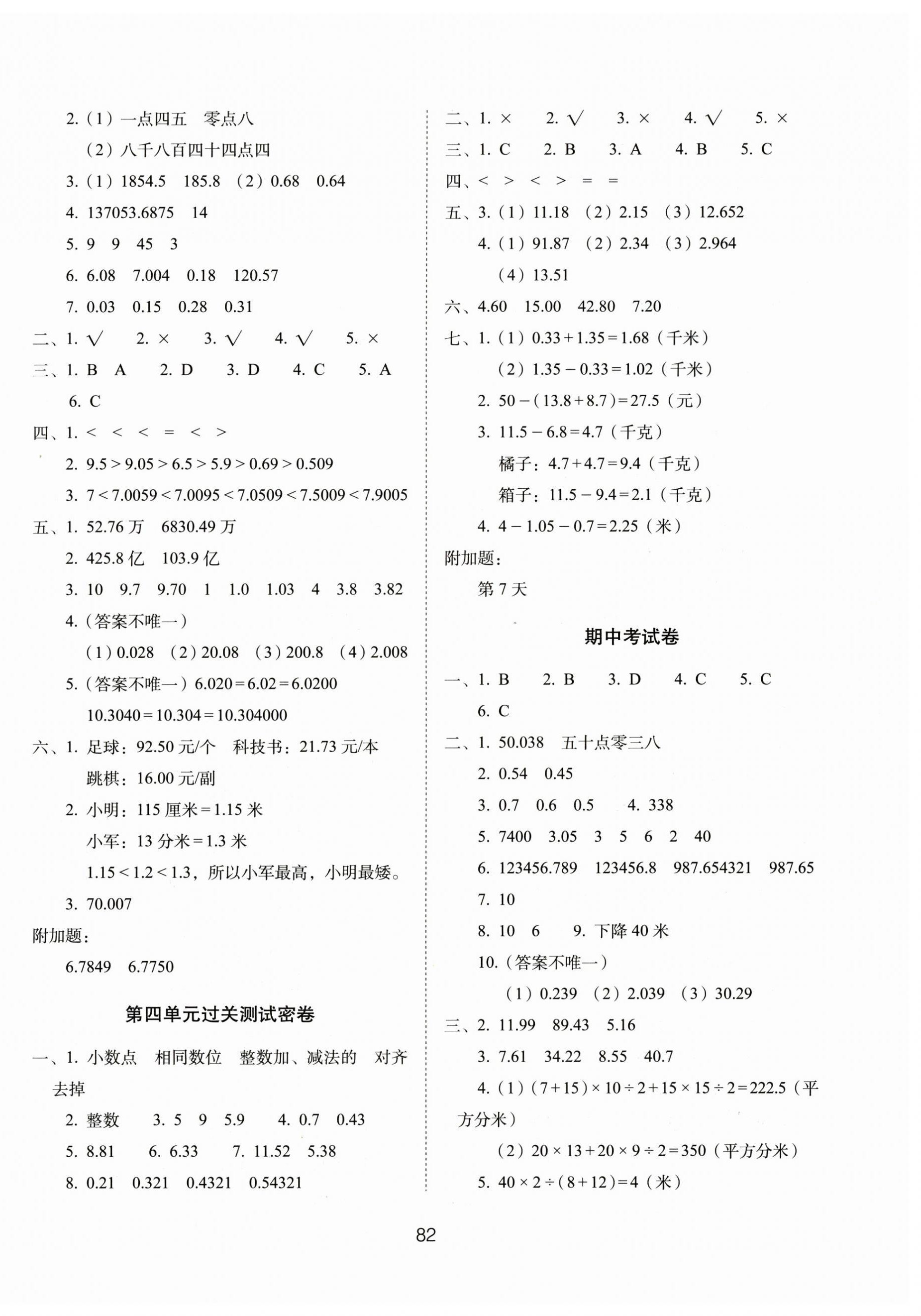 2024年期末冲刺100分完全试卷五年级数学上册苏教版 参考答案第2页