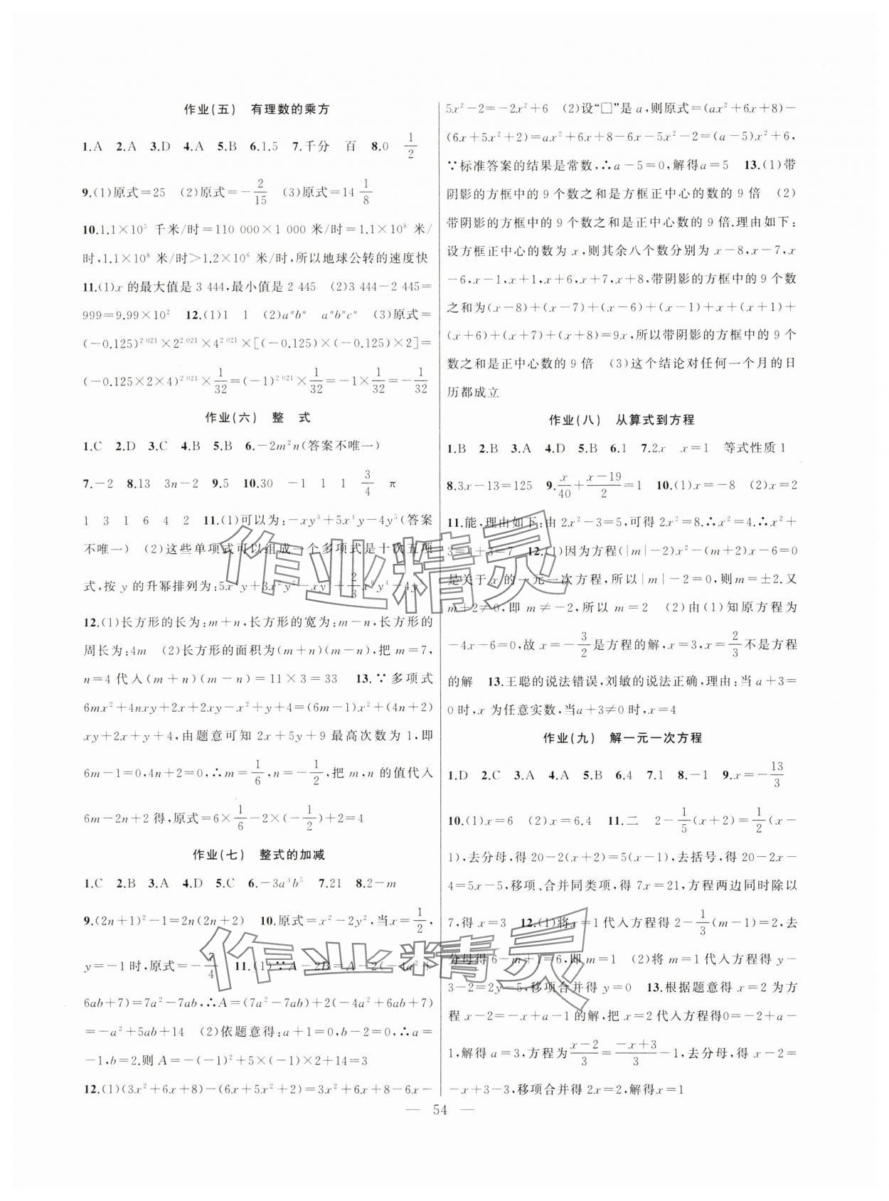 2024年寒假作业新疆青少年出版社七年级数学 第2页