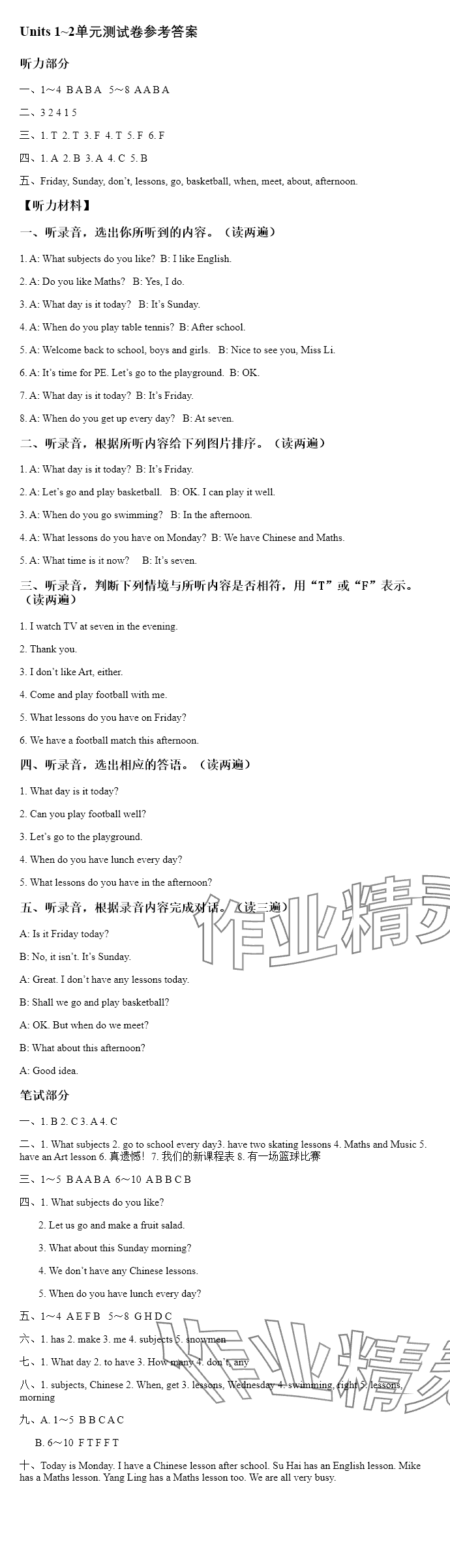 2025年苏学精品云南美术出版社四年级英语下册译林版&nbsp;参考答案第15页