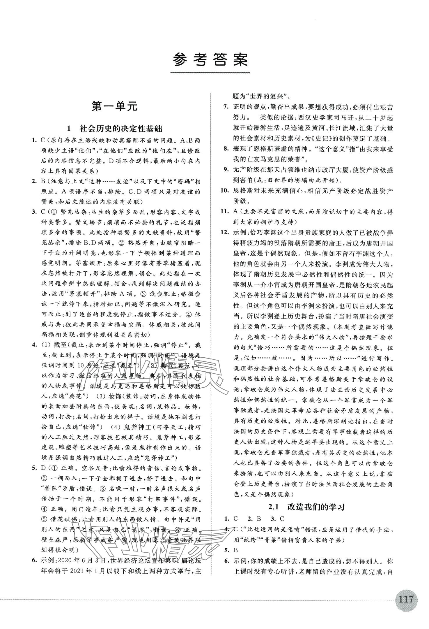 2024年補(bǔ)充習(xí)題江蘇高中語文選擇性必修中冊(cè) 第1頁