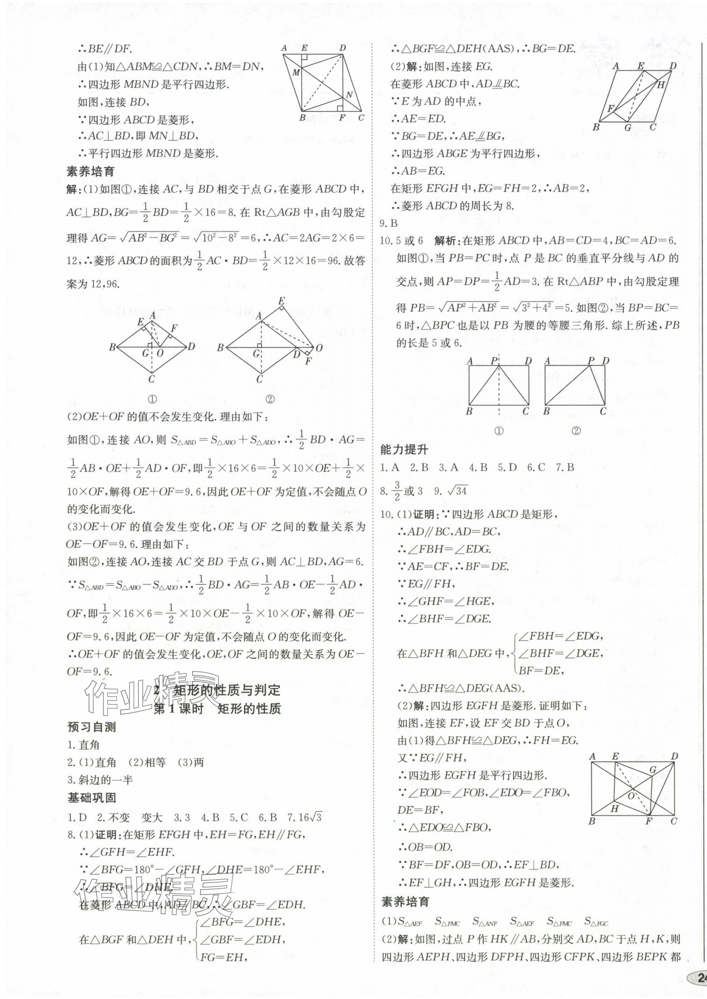 2024年中考檔案初中同步學(xué)案導(dǎo)學(xué)九年級(jí)數(shù)學(xué)全一冊(cè)北師大版青島專版 第3頁(yè)