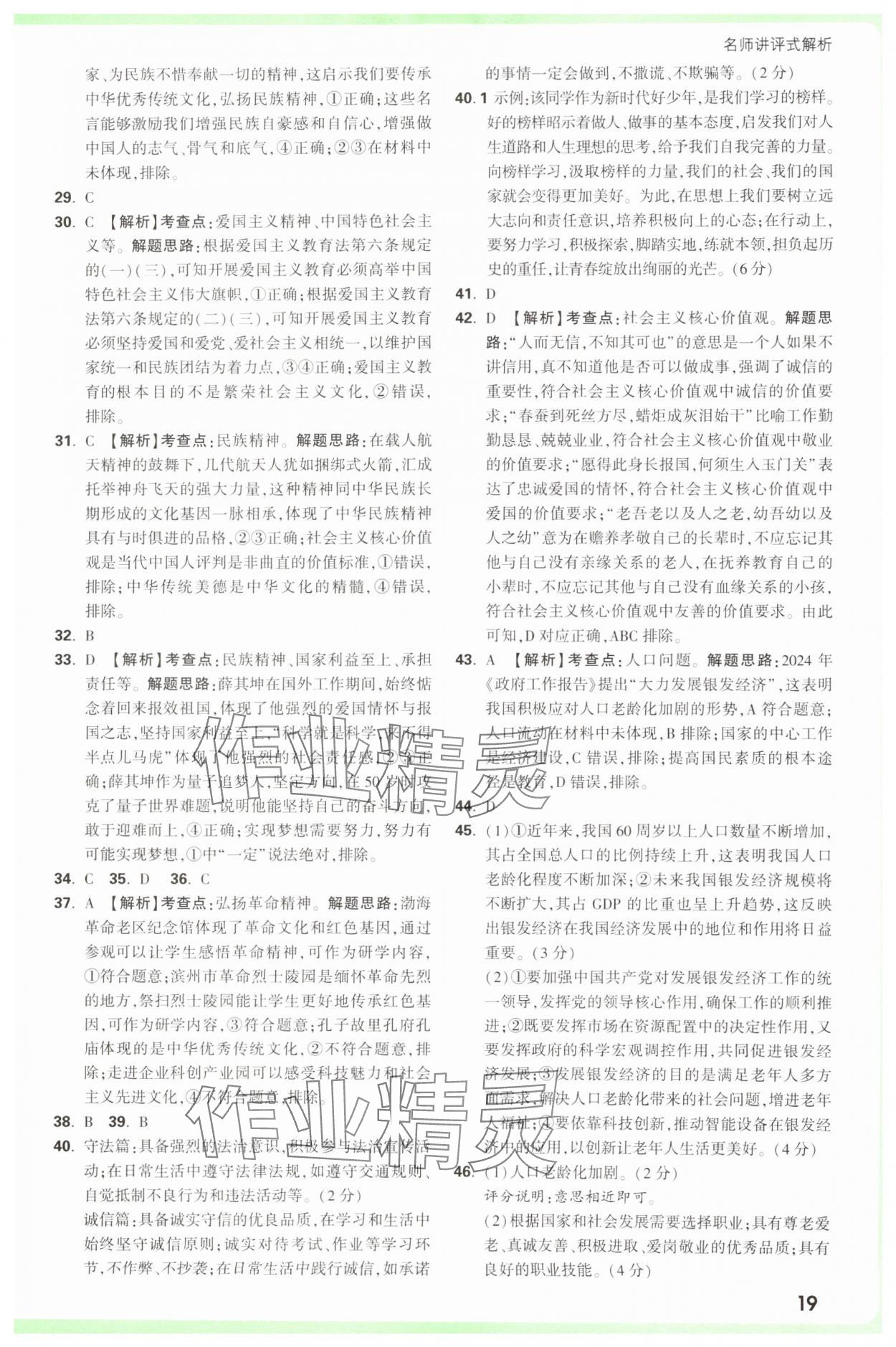 2025年萬唯中考真題分類中考道德與法治 參考答案第19頁