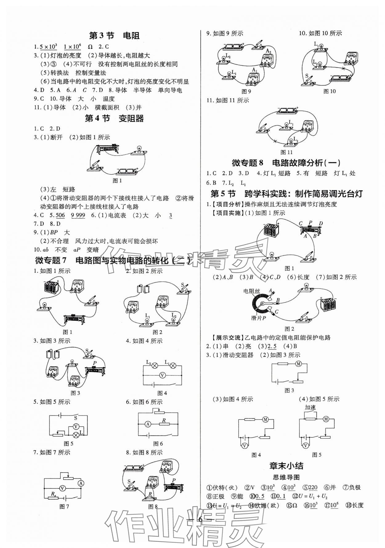 2025年領跑作業(yè)本九年級物理全一冊人教版廣東專版 第6頁