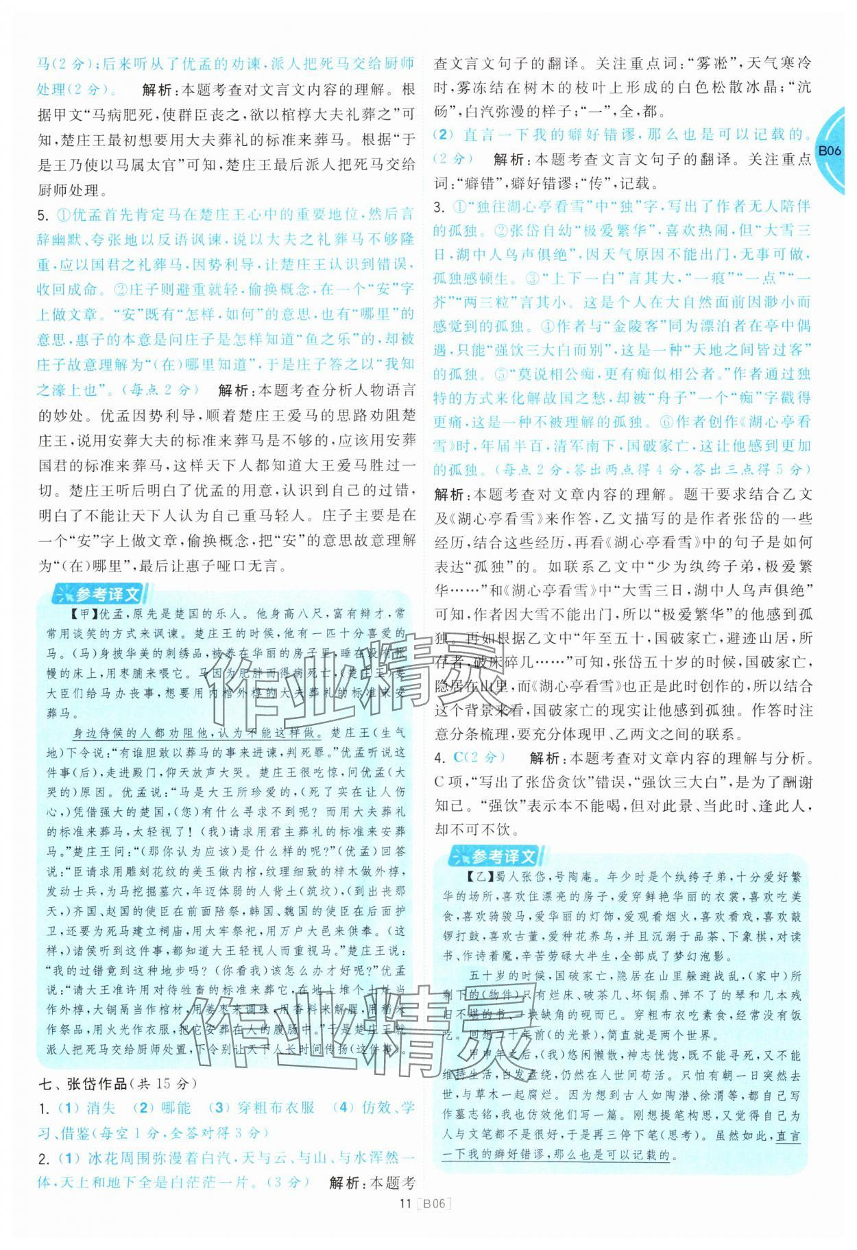 2025年江蘇十三大市名卷優選38套中考語文 參考答案第11頁