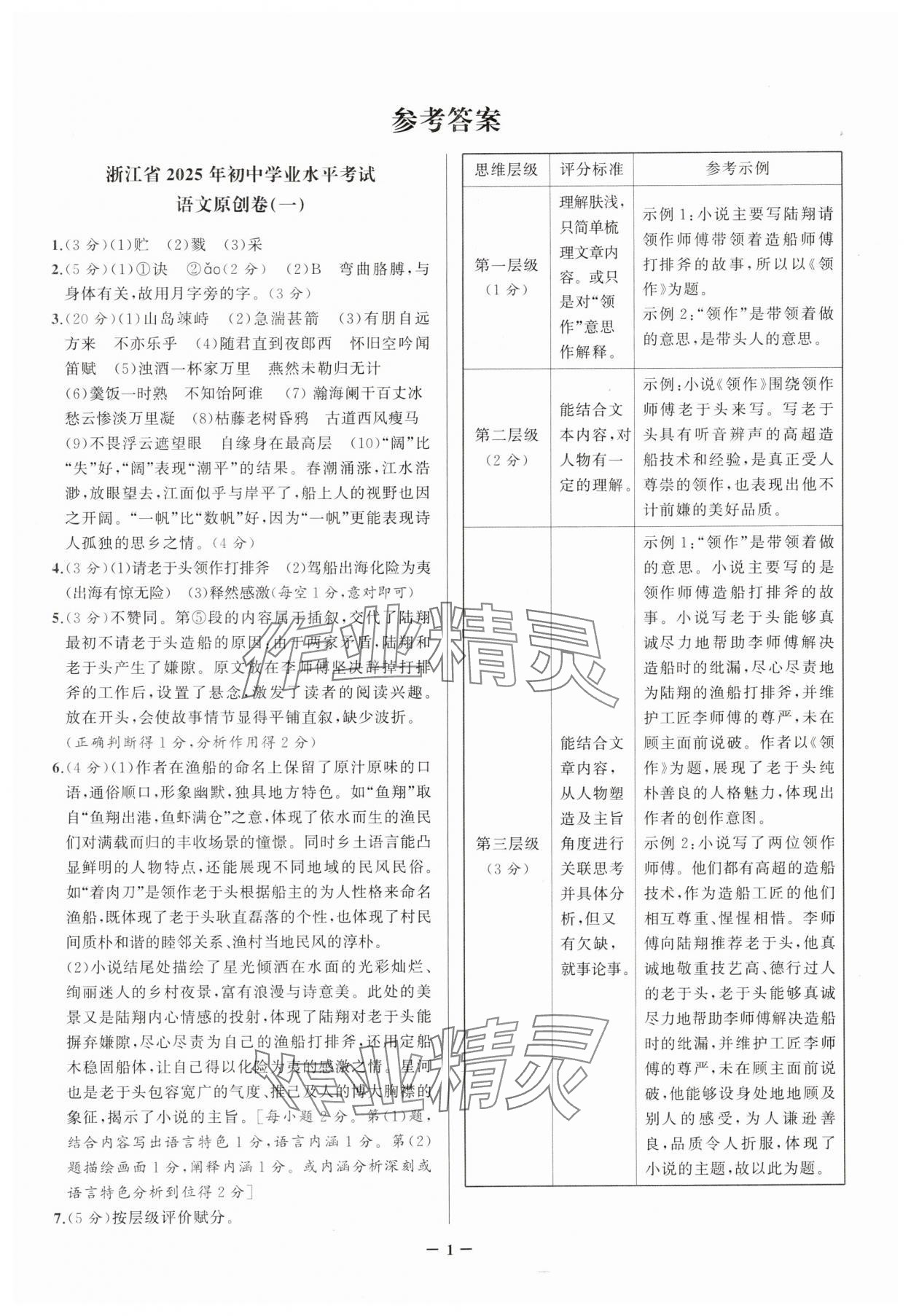 2025年中考名卷精編語文浙江專版 參考答案第1頁