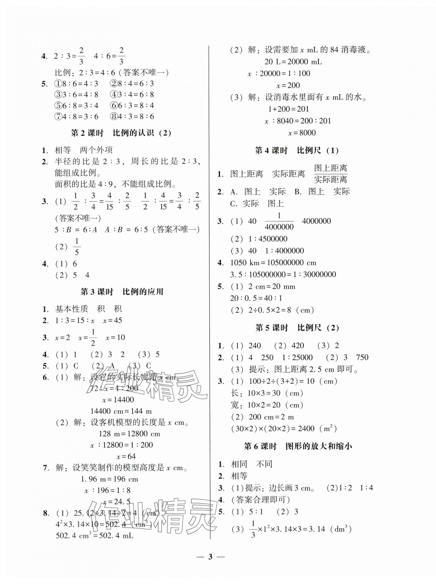 2025年家校導(dǎo)學(xué)六年級(jí)數(shù)學(xué)下冊(cè)北師大版 第3頁(yè)