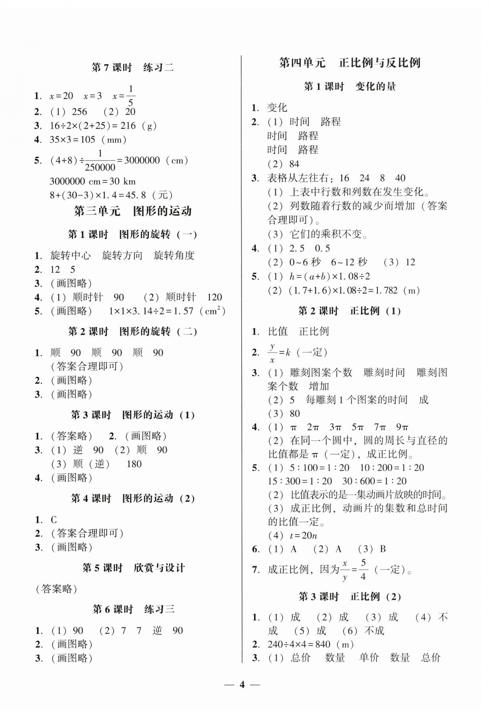 2025年家校導(dǎo)學(xué)六年級數(shù)學(xué)下冊北師大版 第4頁