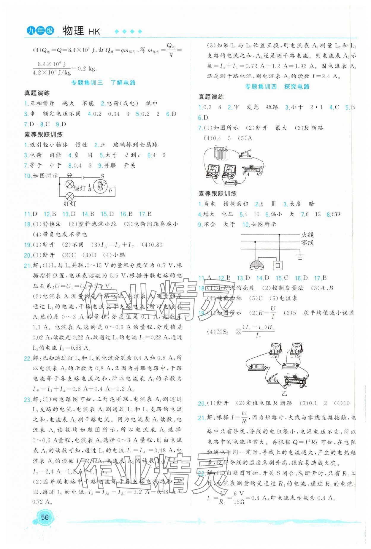 2025年寒假总动员合肥工业大学出版社九年级物理全一册沪科版 第2页