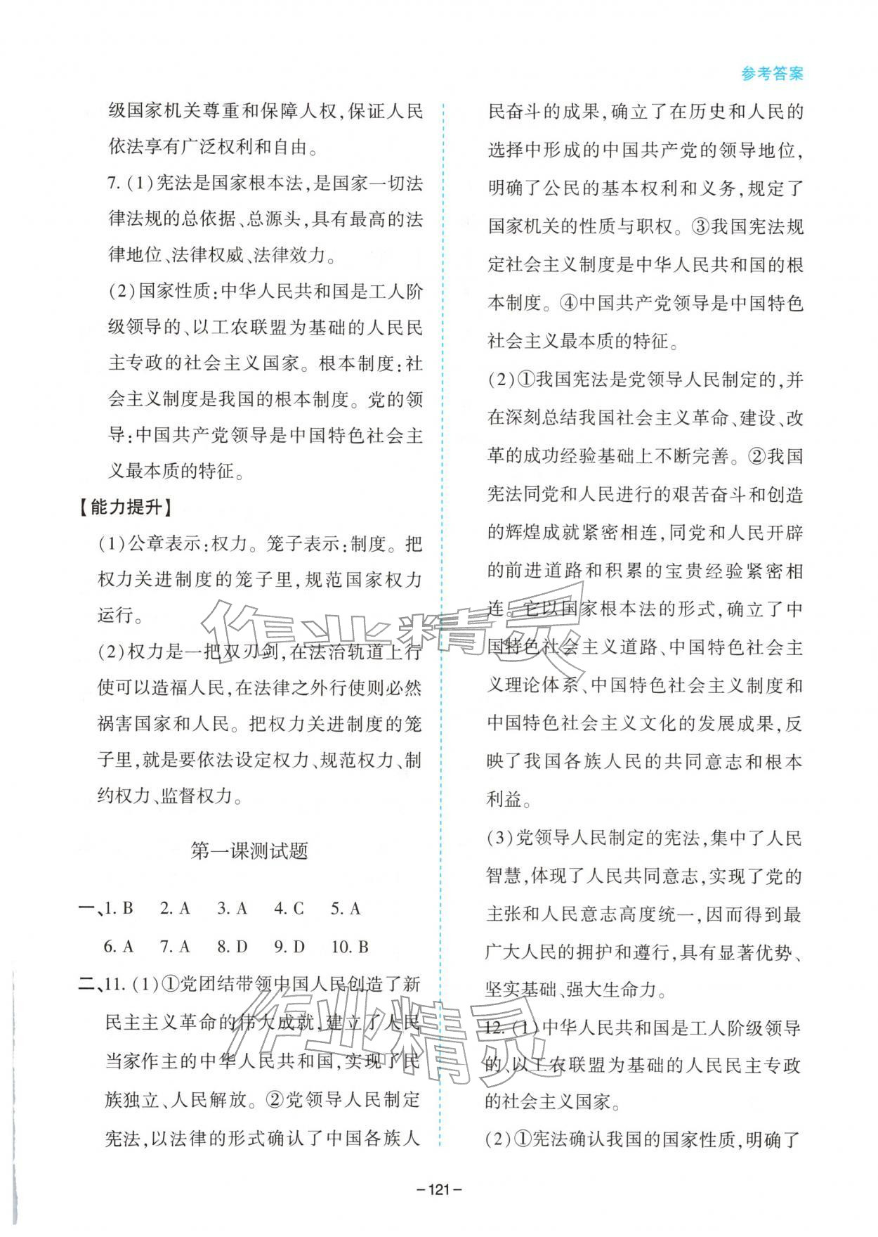 2026年新课堂同步学习与探究八年级道德与法治下册人教版&nbsp;参考答案第2页