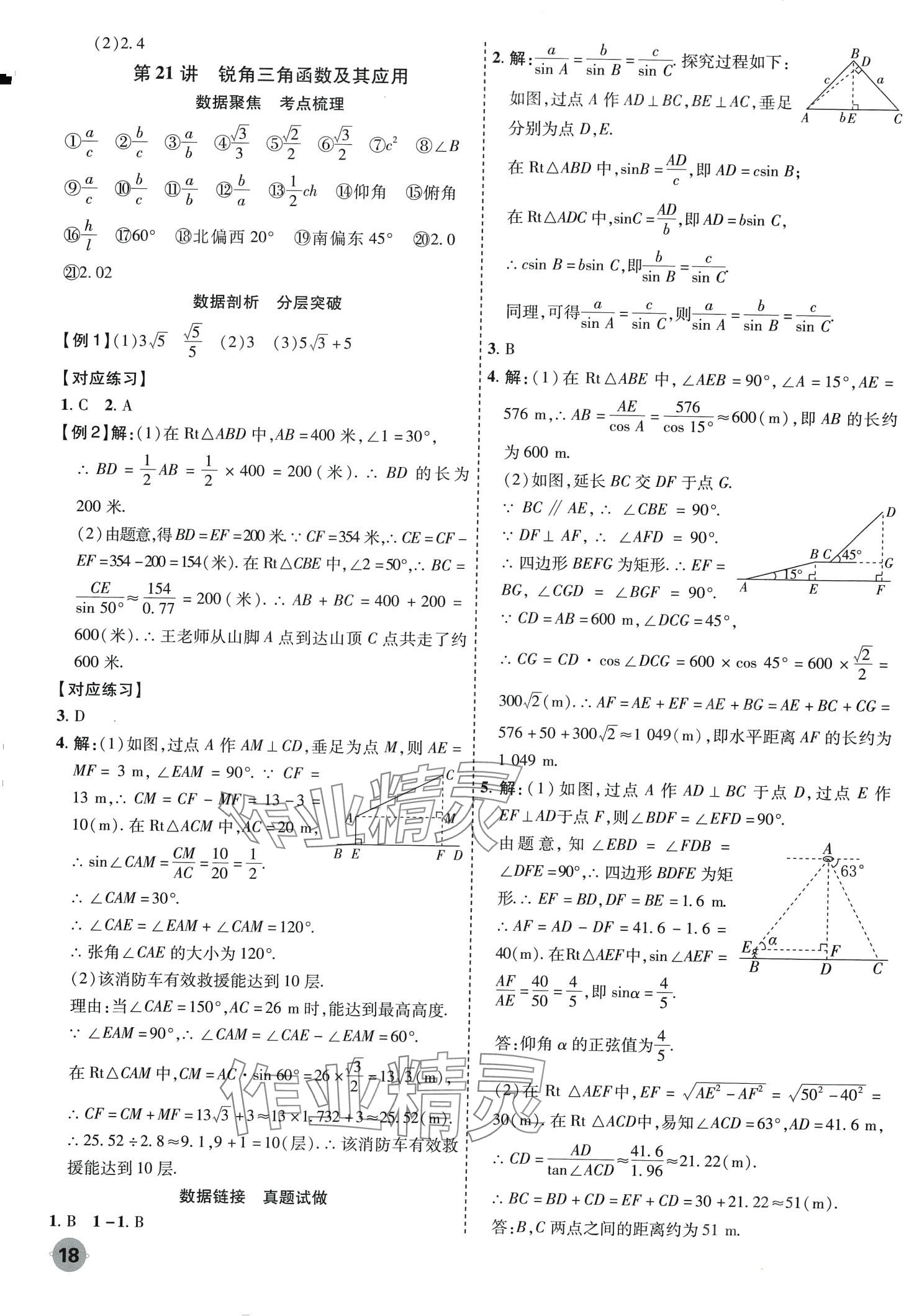 2024年中考大數(shù)據(jù)數(shù)學(xué)中考貴州專版&nbsp;第18頁