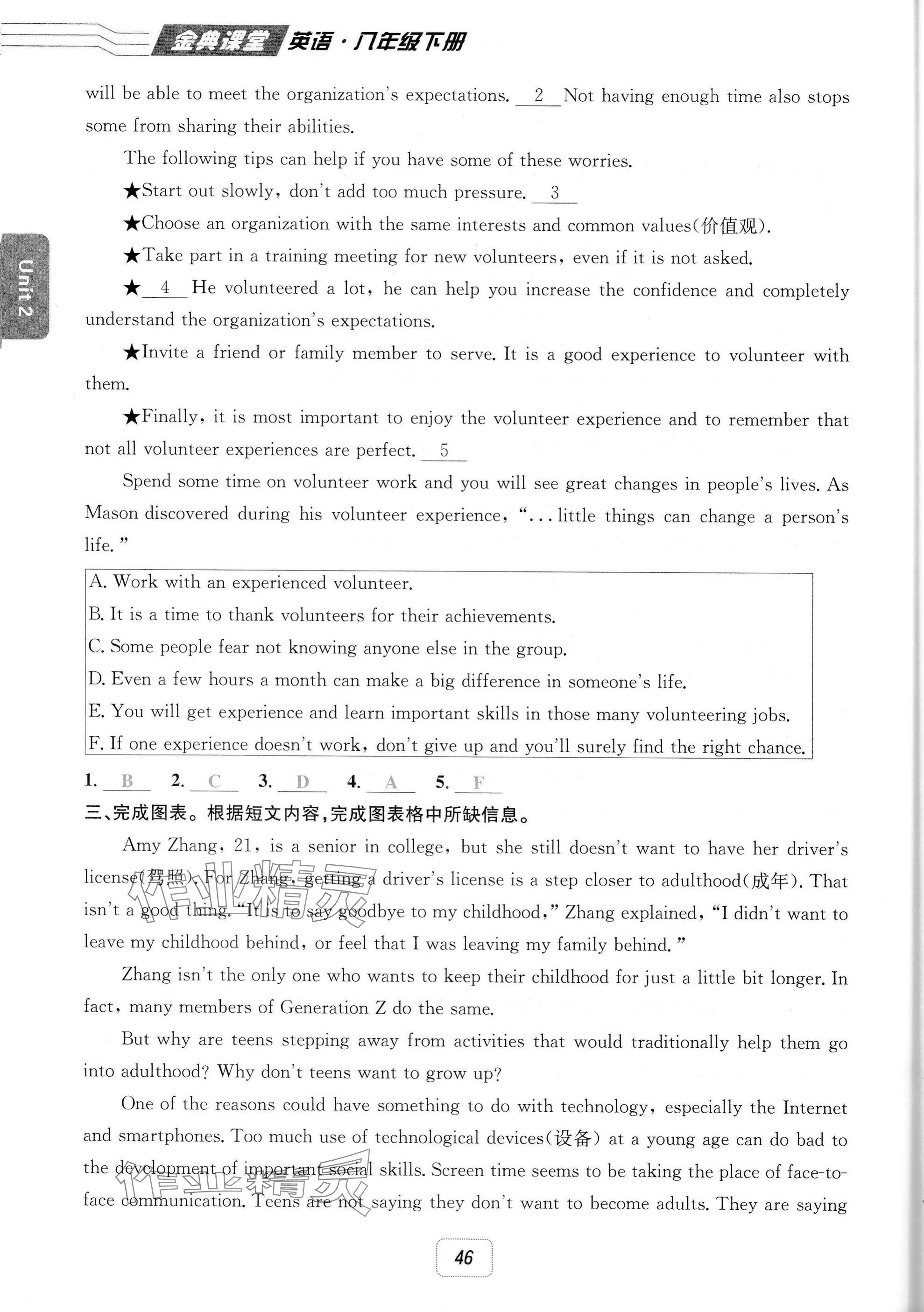 2025年名校金典課堂八年級英語下冊人教版 第46頁