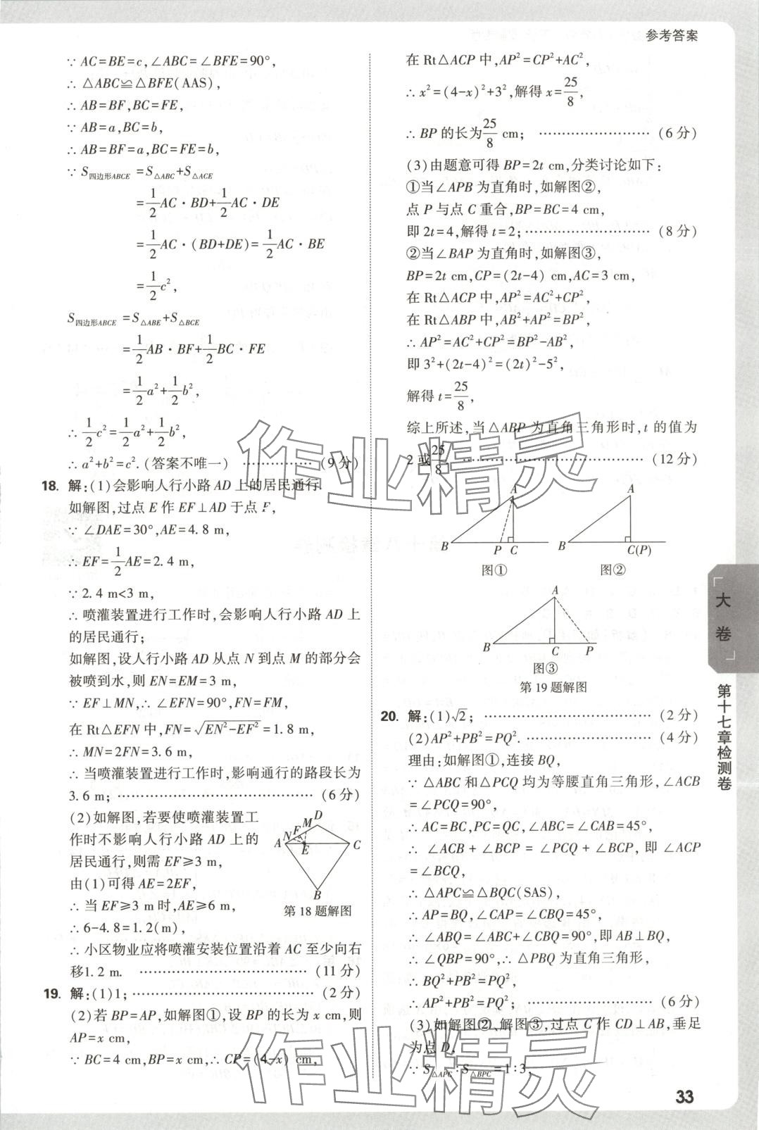 2025年萬唯中考大小卷八年級數(shù)學(xué)下冊人教版安徽專版 第3頁