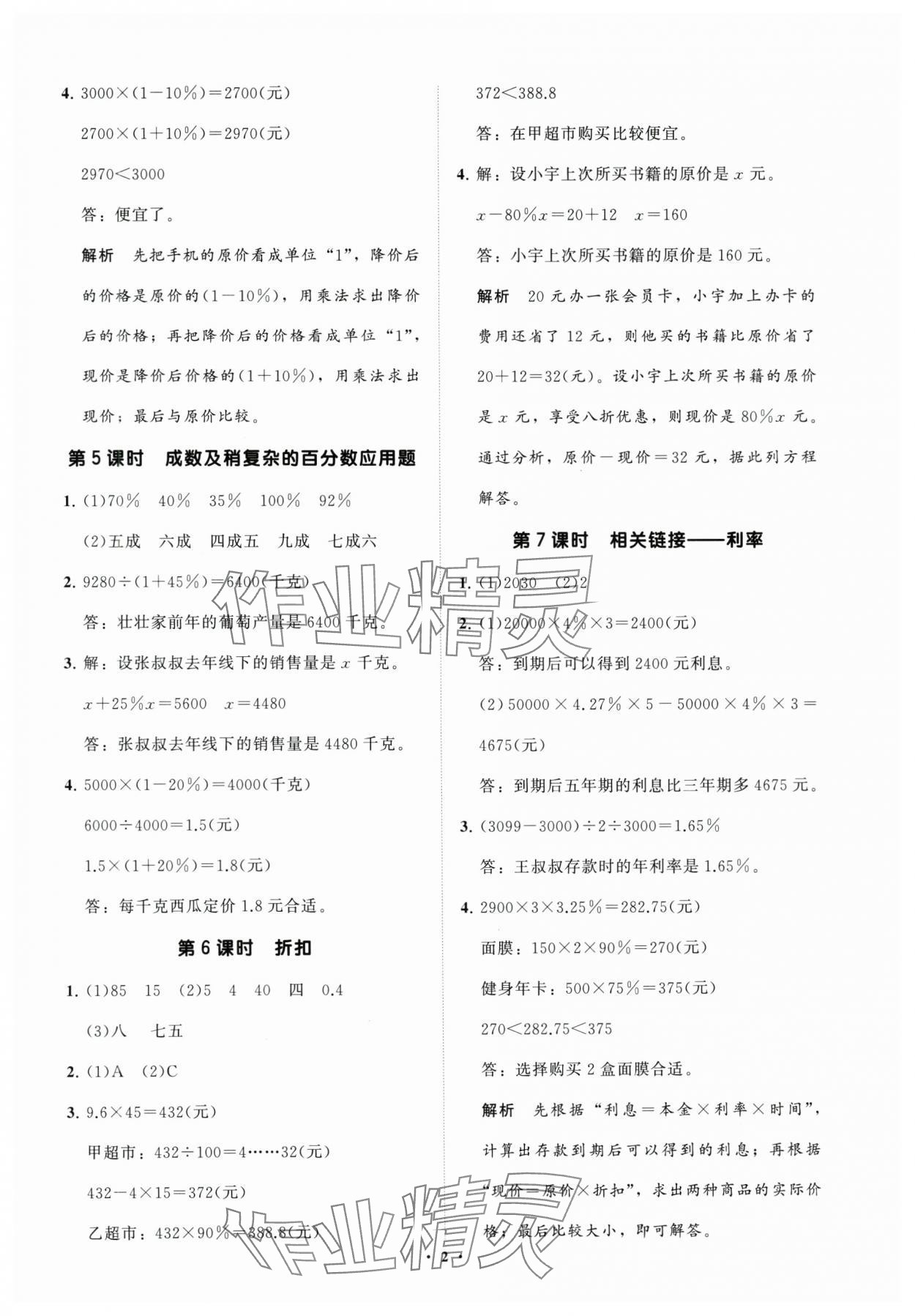 2025年同步練習(xí)冊(cè)分層指導(dǎo)六年級(jí)數(shù)學(xué)下冊(cè)青島版 參考答案第2頁(yè)