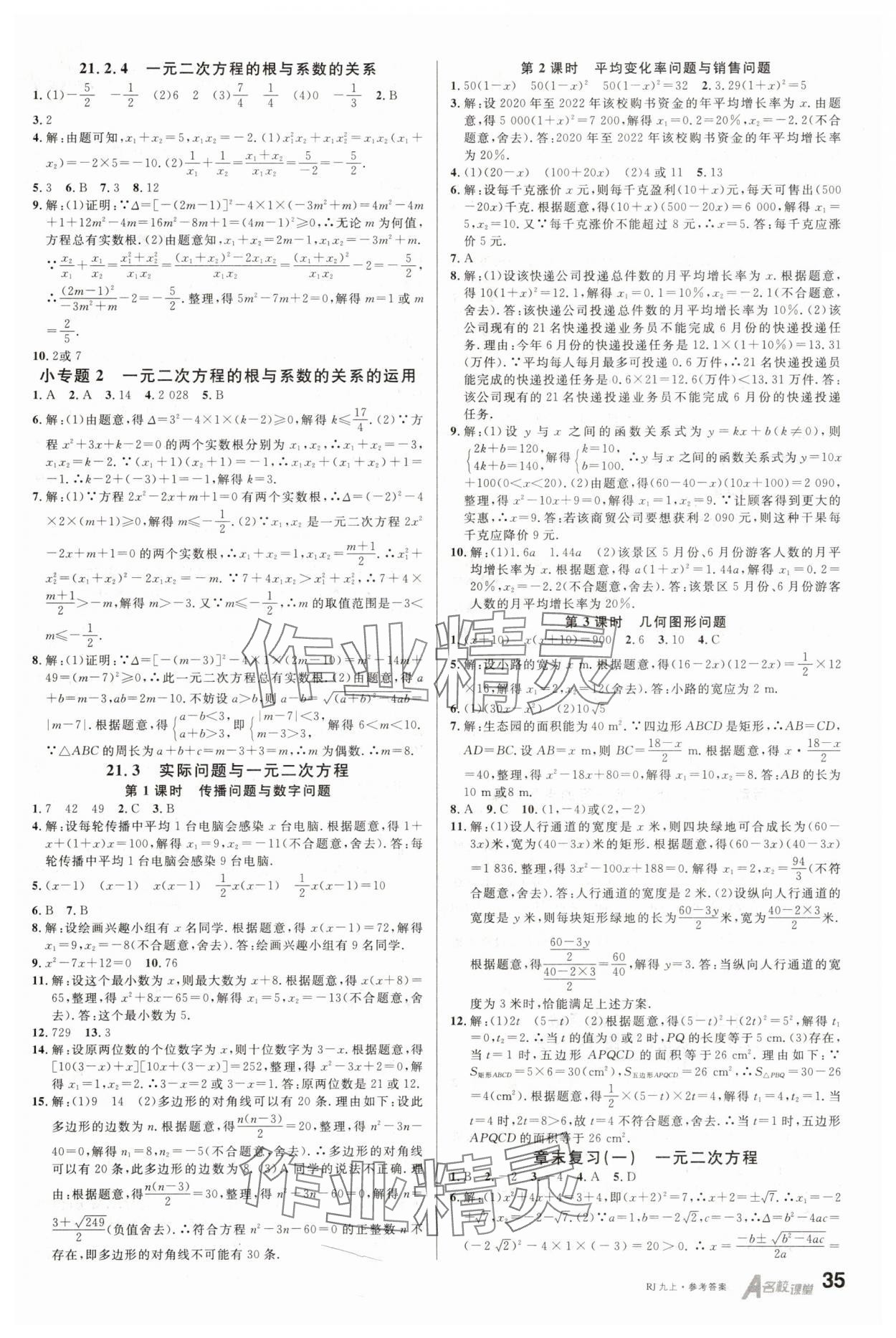 2025年名校课堂九年级数学上册人教版内蒙古专版 第3页