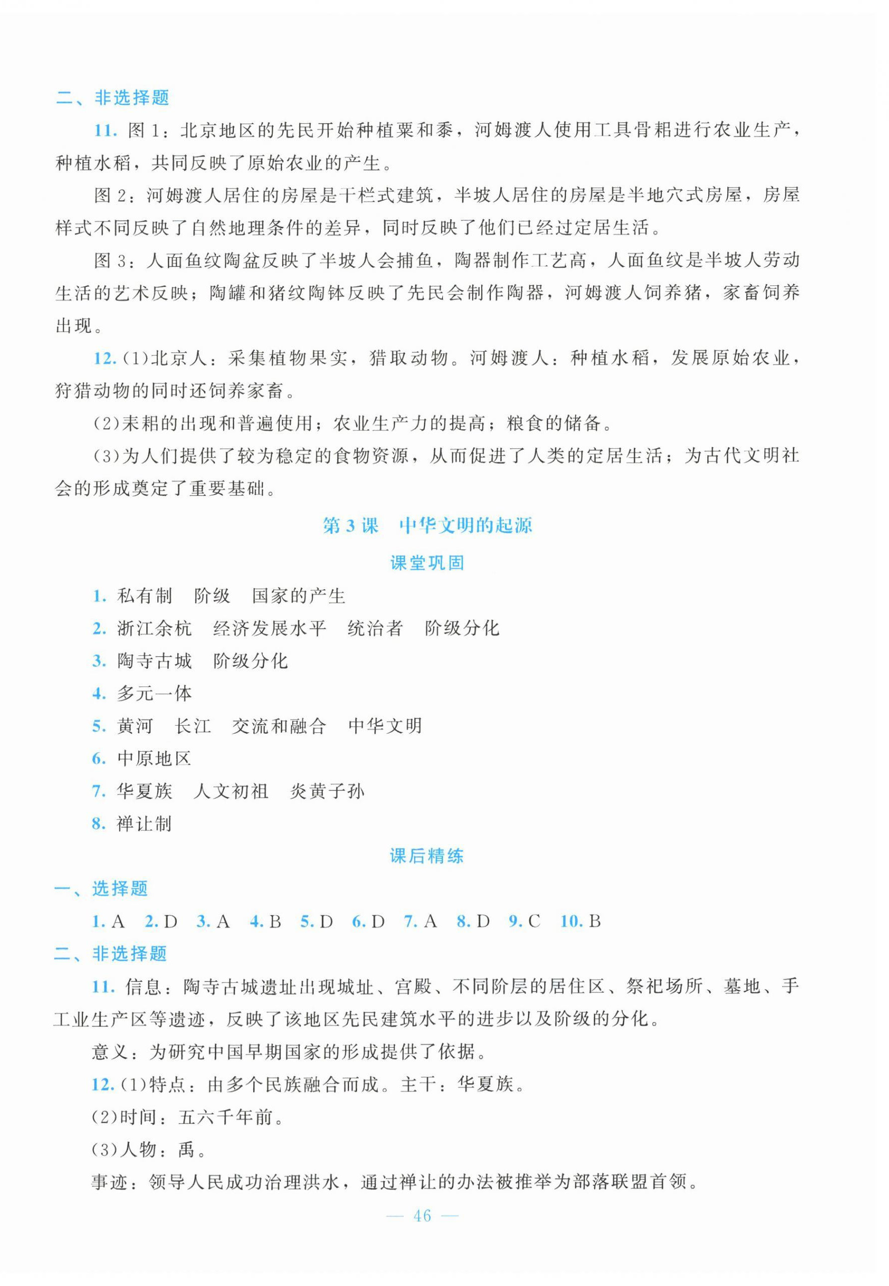 2025年课堂精练七年级历史上册人教版贵州专版 第2页