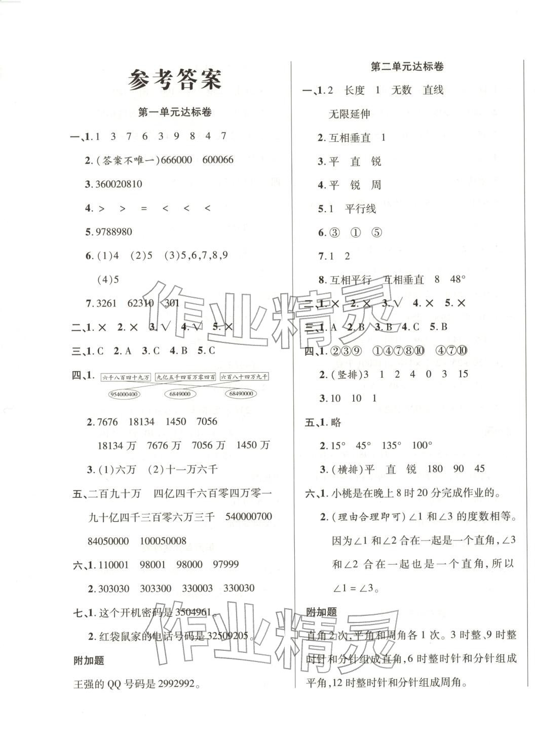 2025年黃岡全優達標卷四年級數學上冊北師大版&nbsp;第1頁