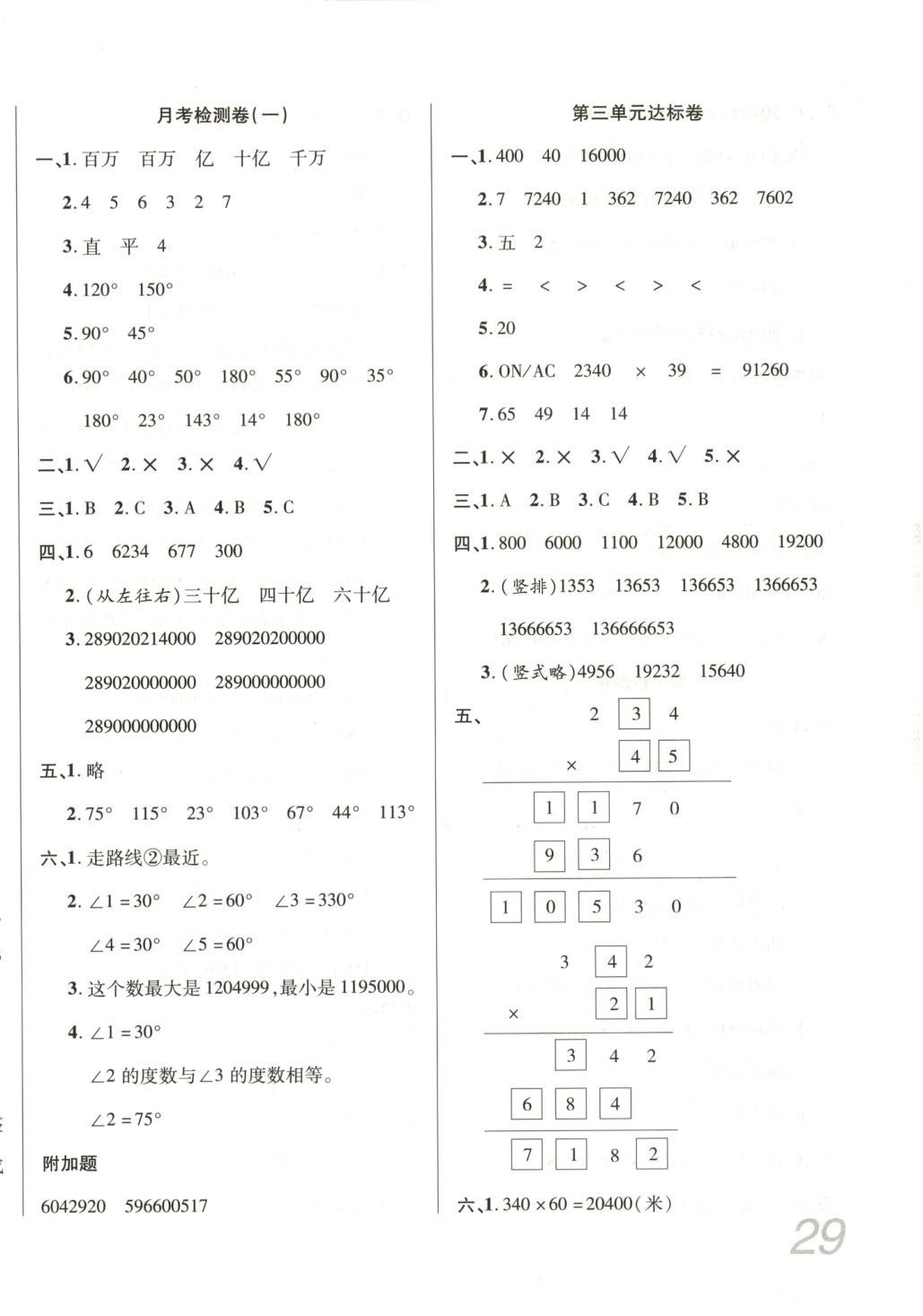 2025年黄冈全优达标卷四年级数学上册北师大版&nbsp;第2页